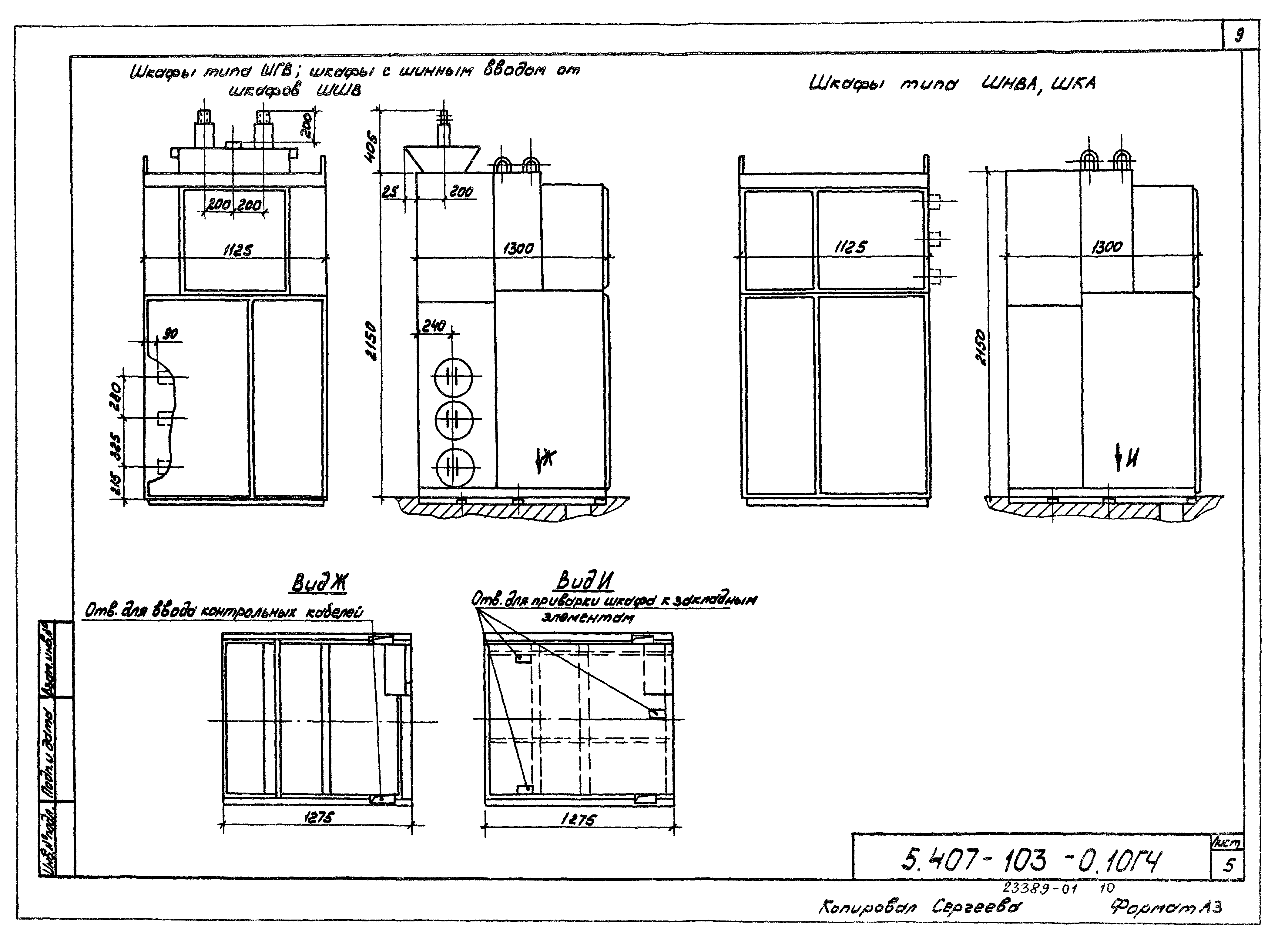 Серия 5.407-103