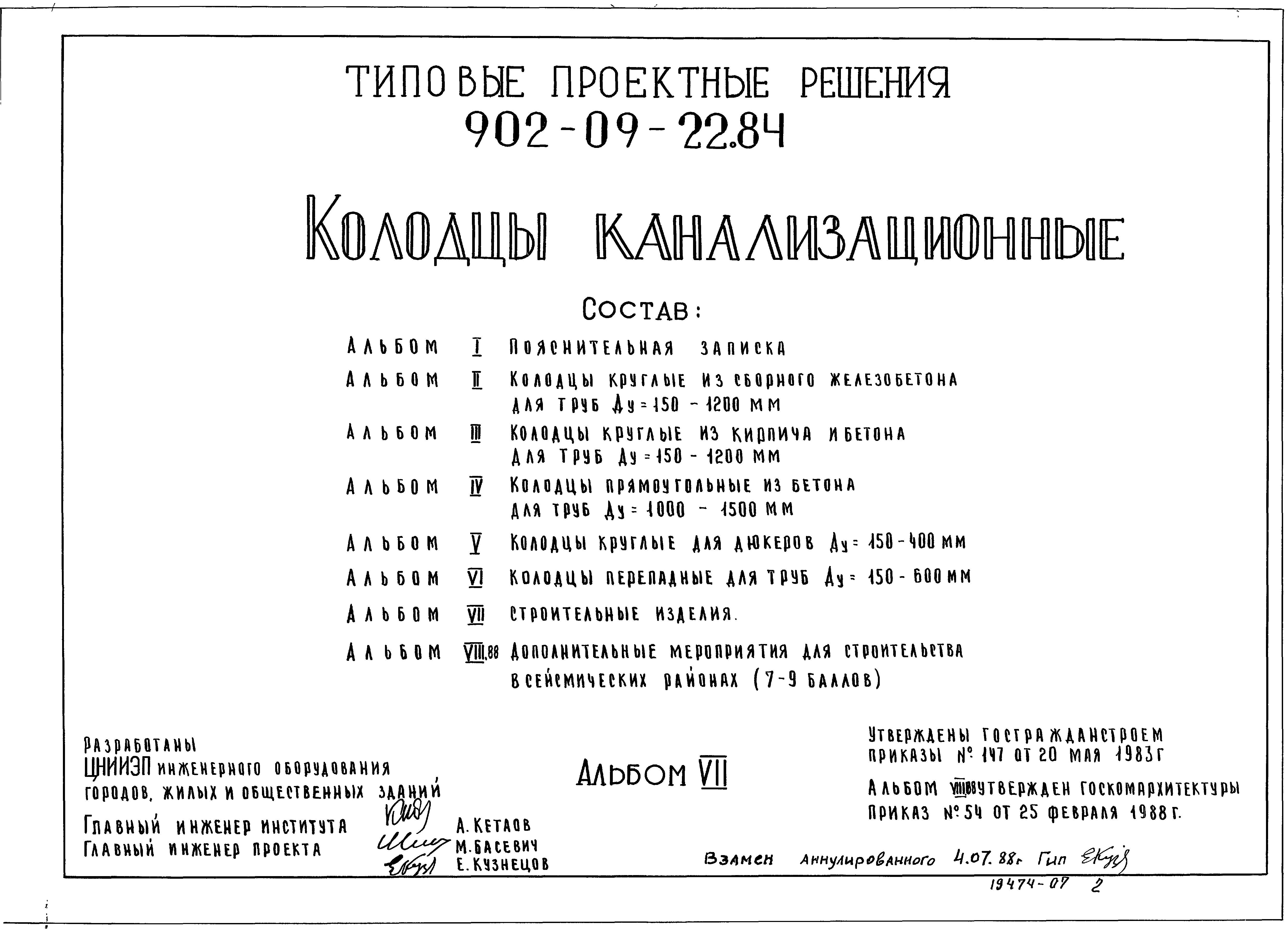 Типовые проектные решения 902-09-22.84