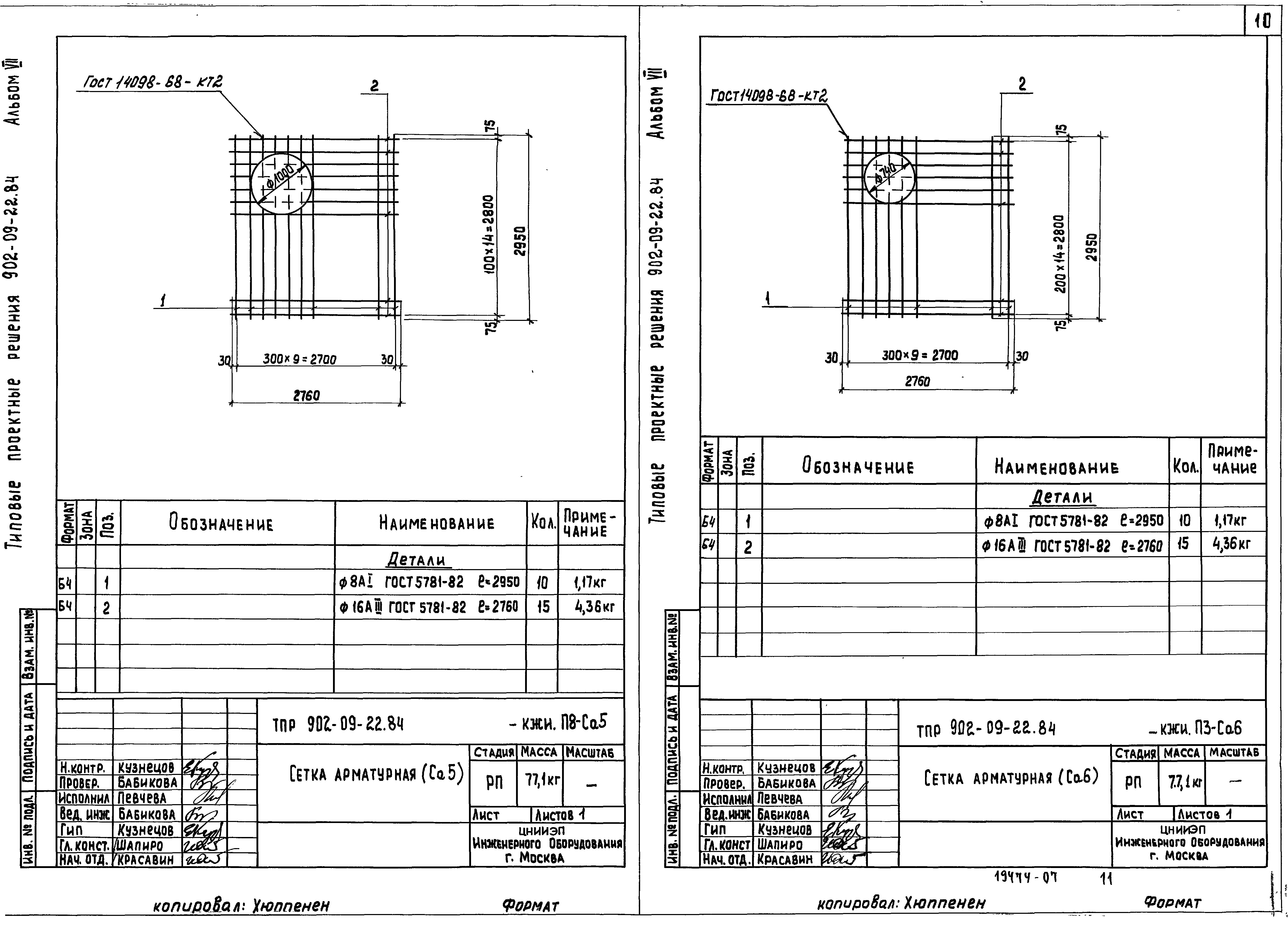 Тпр отзывы. ТПР 902-09-22.84 альбом 7 строительные изделия. Стремянка с1-09 ТПР 902-09-22.84. 902-09-22.84-КЖИ.с1. Колодцы по ТПР 902-09-22.84.