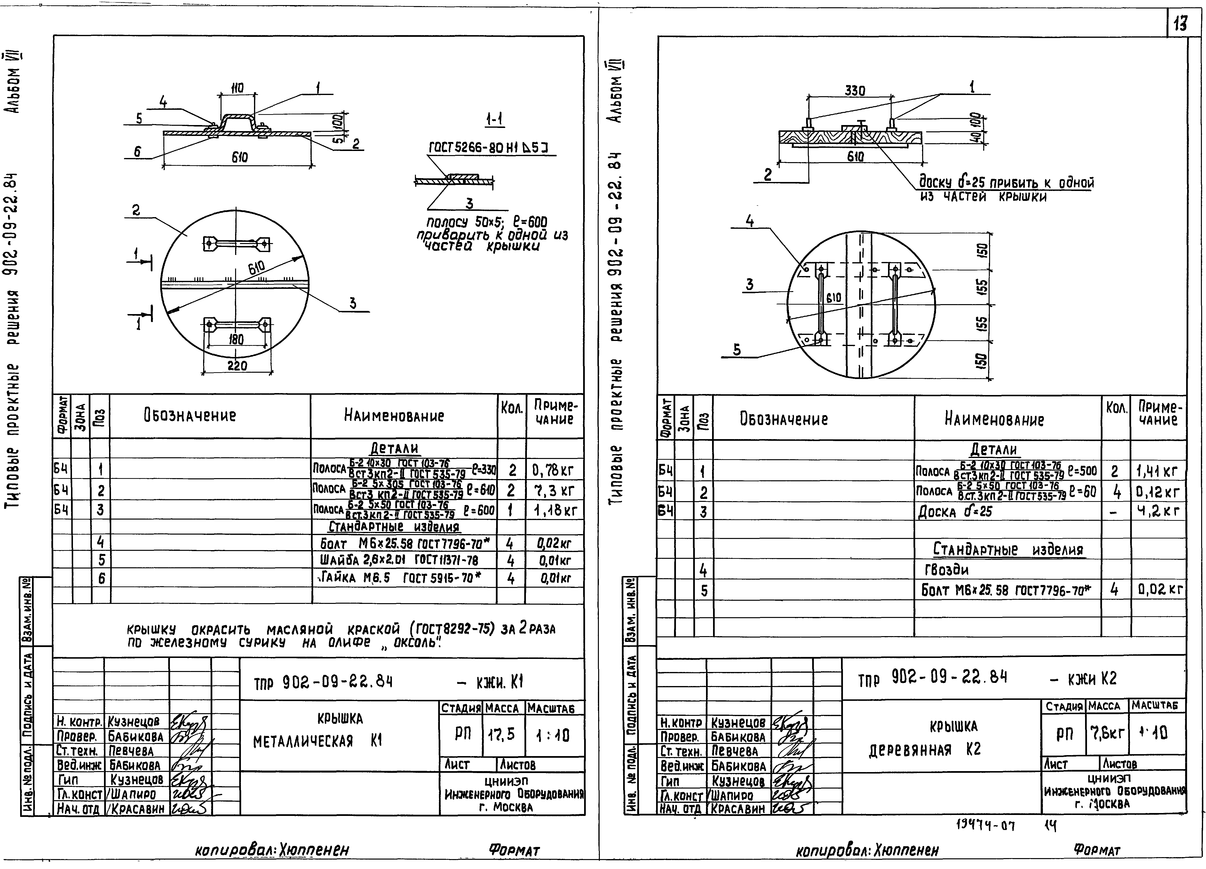 Типовые проектные решения 902-09-22.84