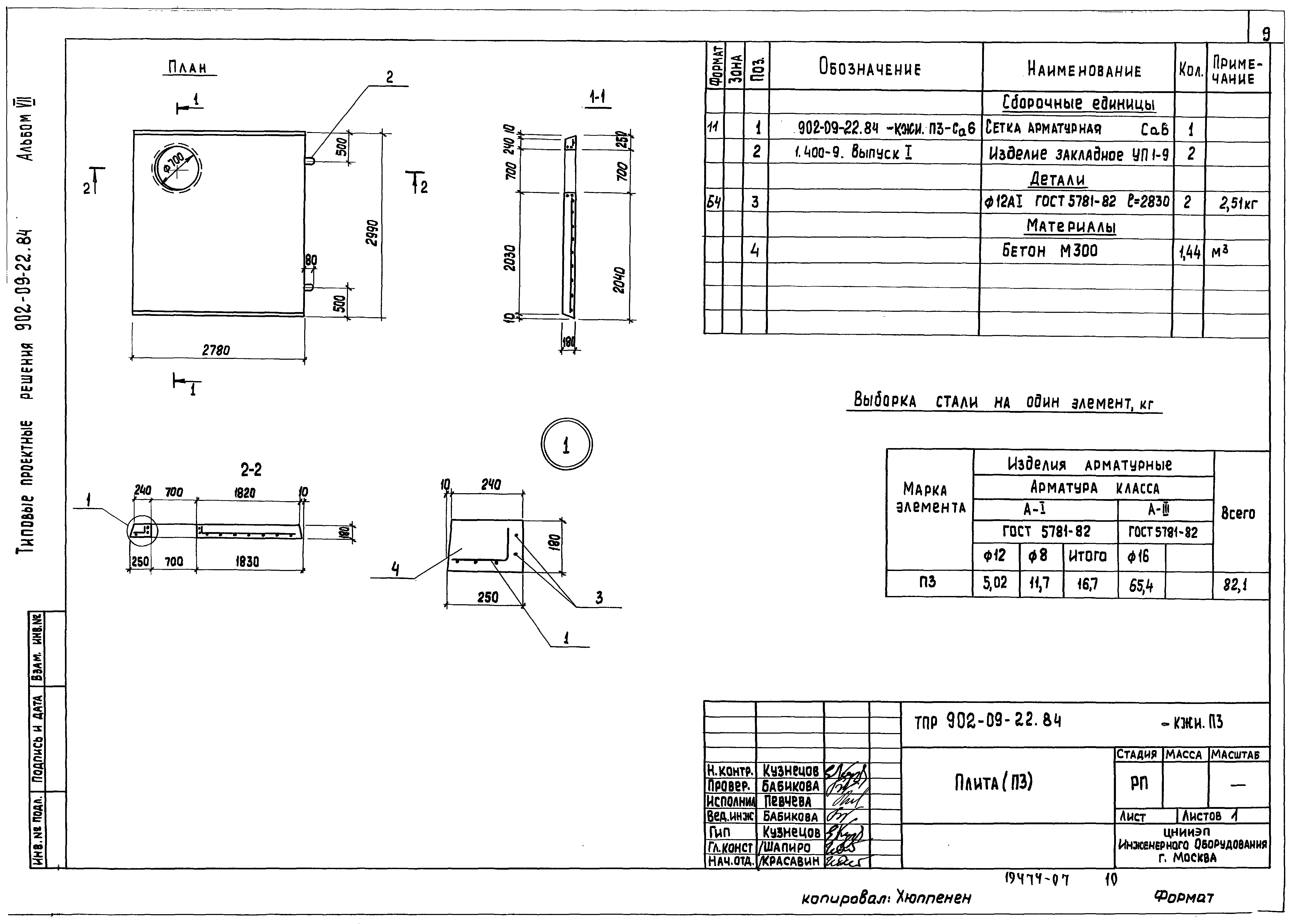 Типовые проектные решения 902-09-22.84
