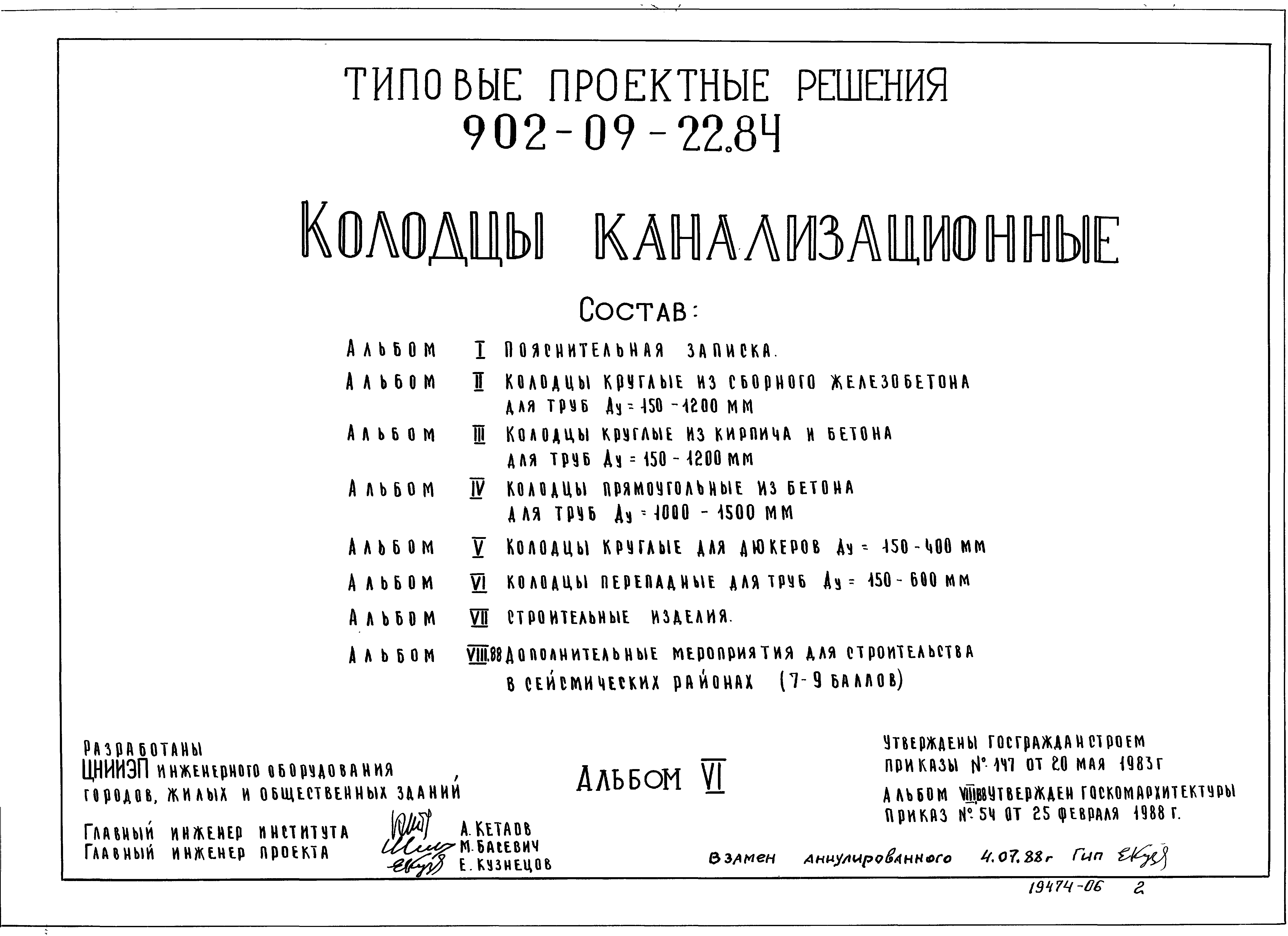 Типовые проектные решения 902-09-22.84