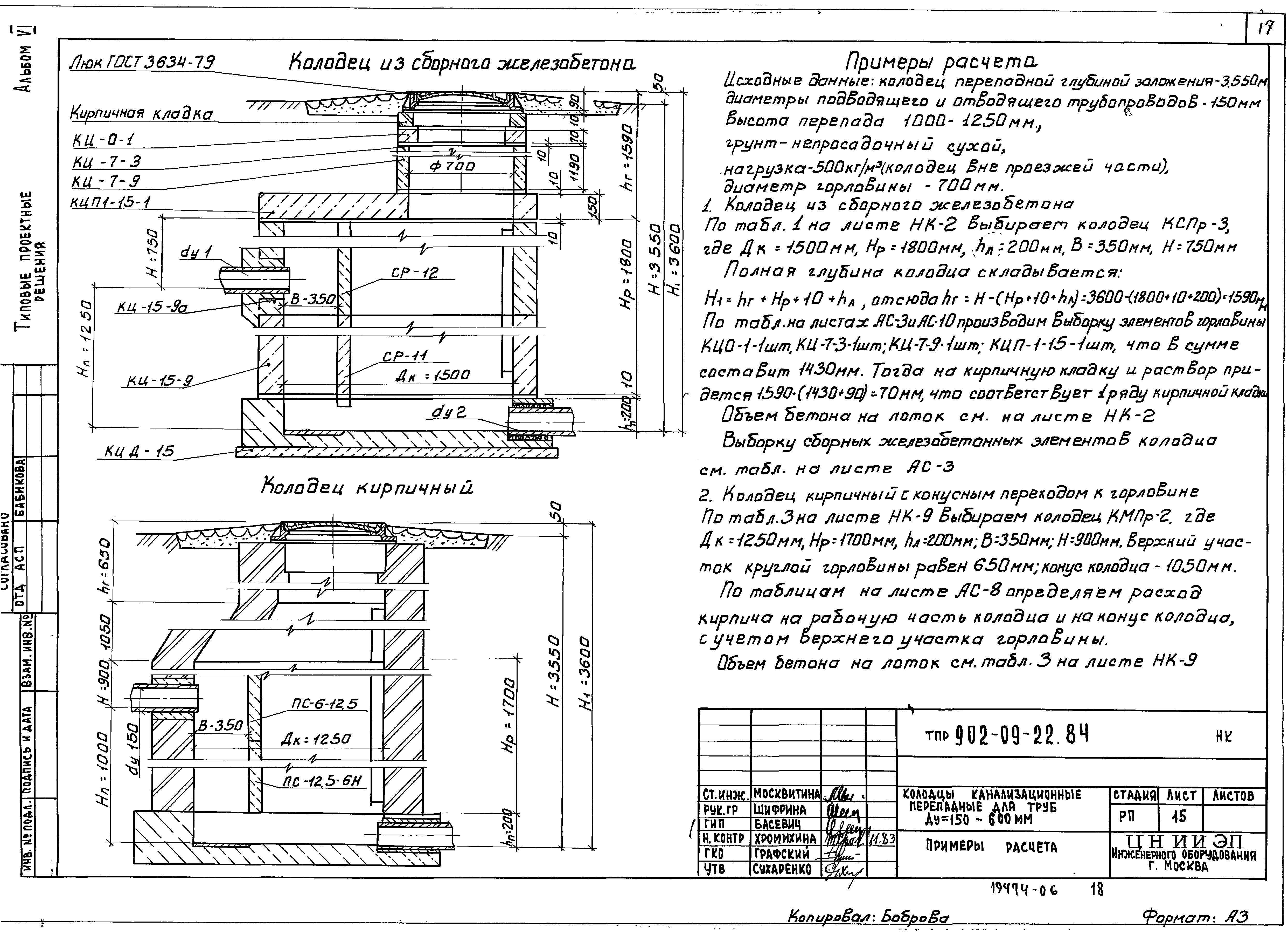Типовые проектные решения 902-09-22.84