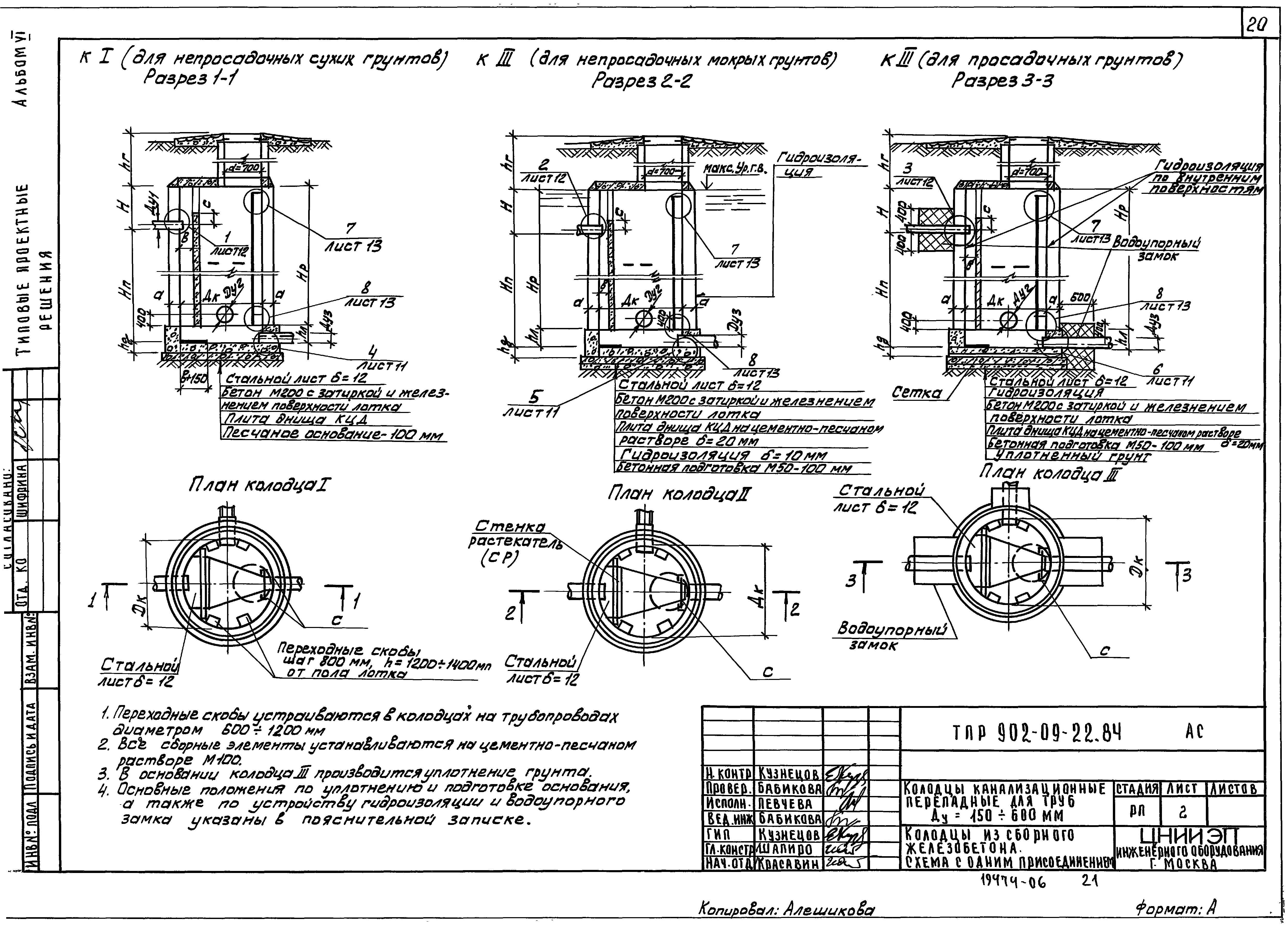 Типовые проектные решения 902-09-22.84