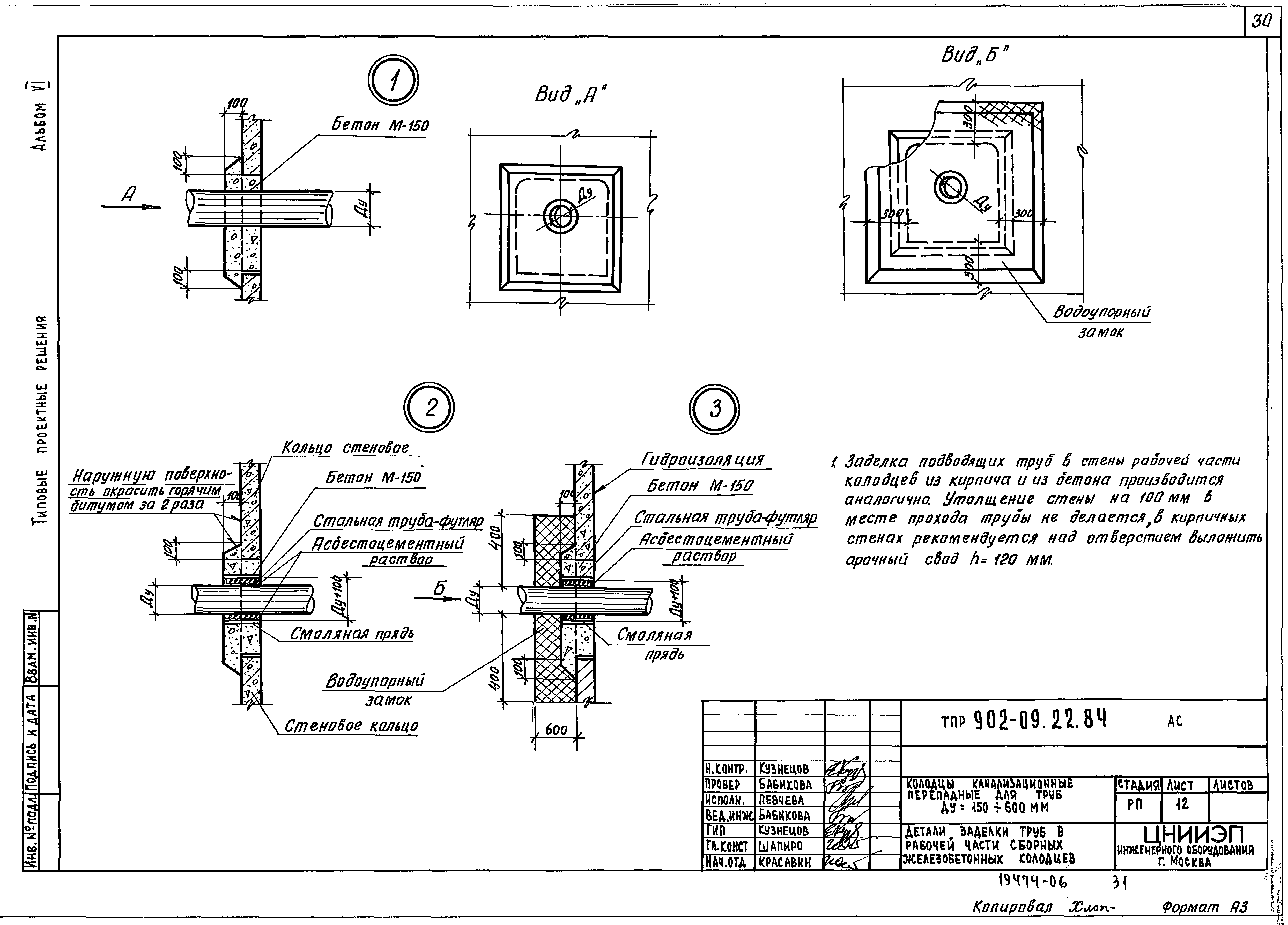 Типовые проектные решения 902-09-22.84