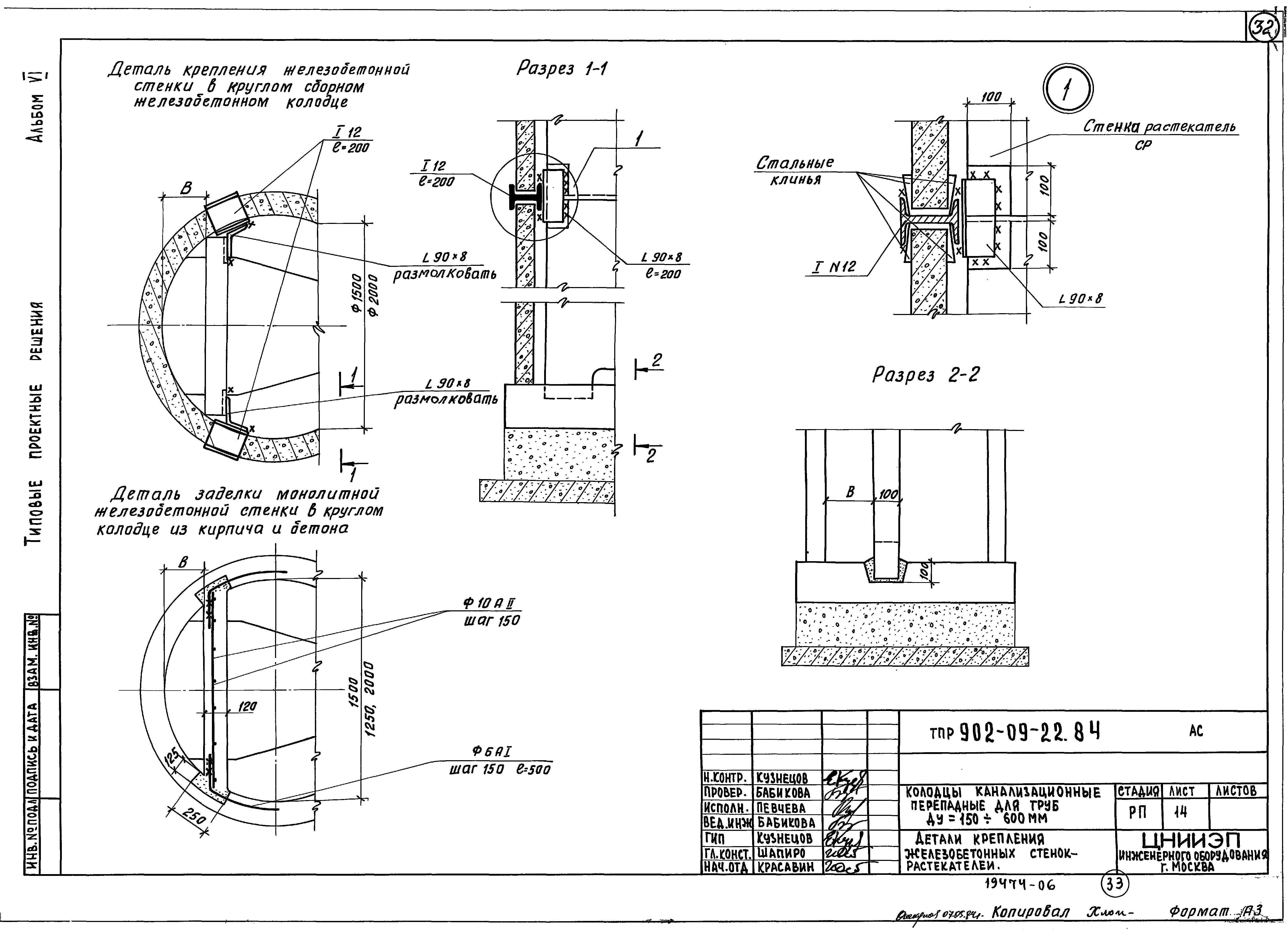 Типовые проектные решения 902-09-22.84