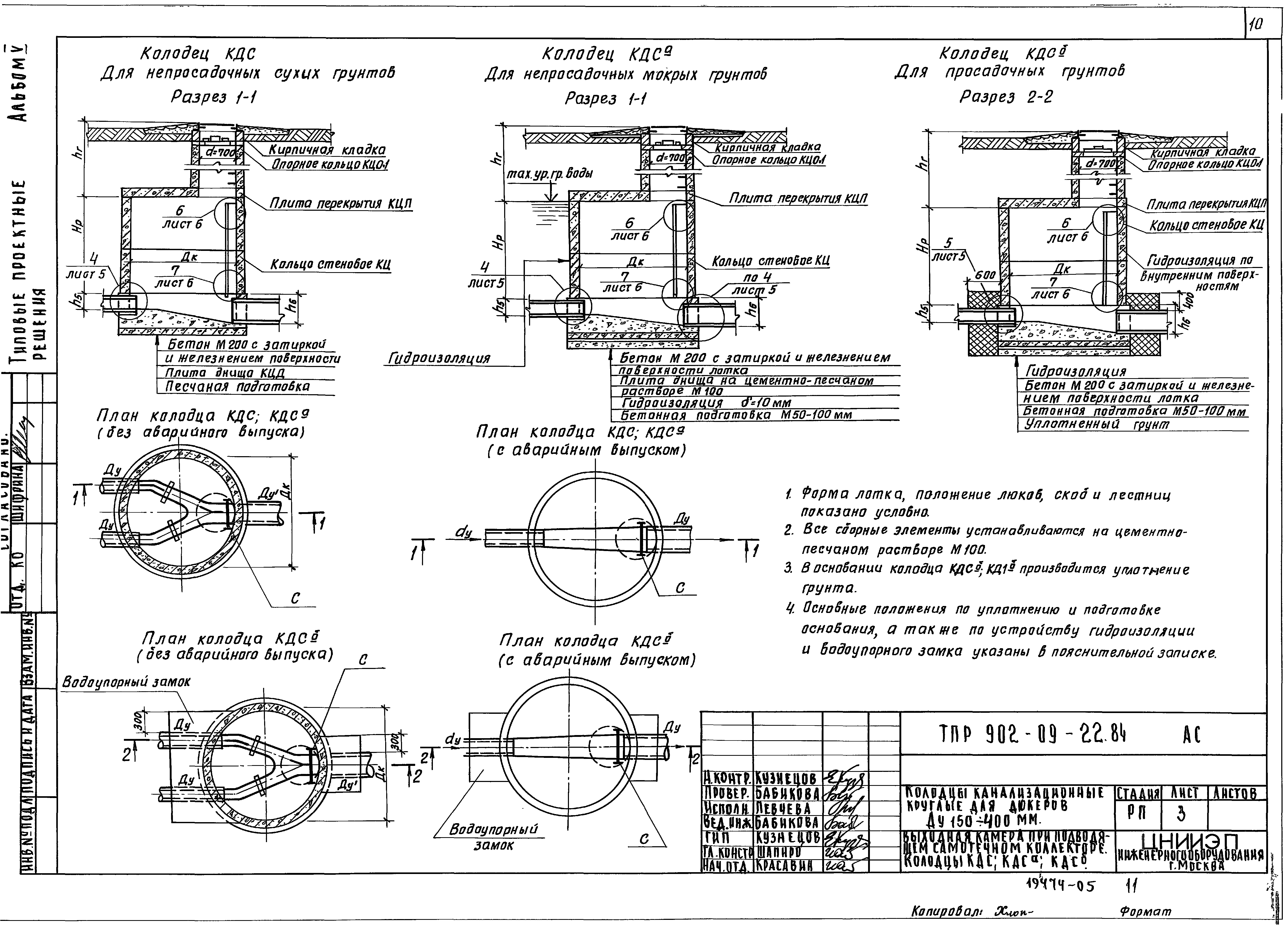 колодцы канализационные проект. типовой проект установки канализационных колодцев. дождеприемный колодец дк-1. типовой чертеж колодца канализации. 84 колодцы.