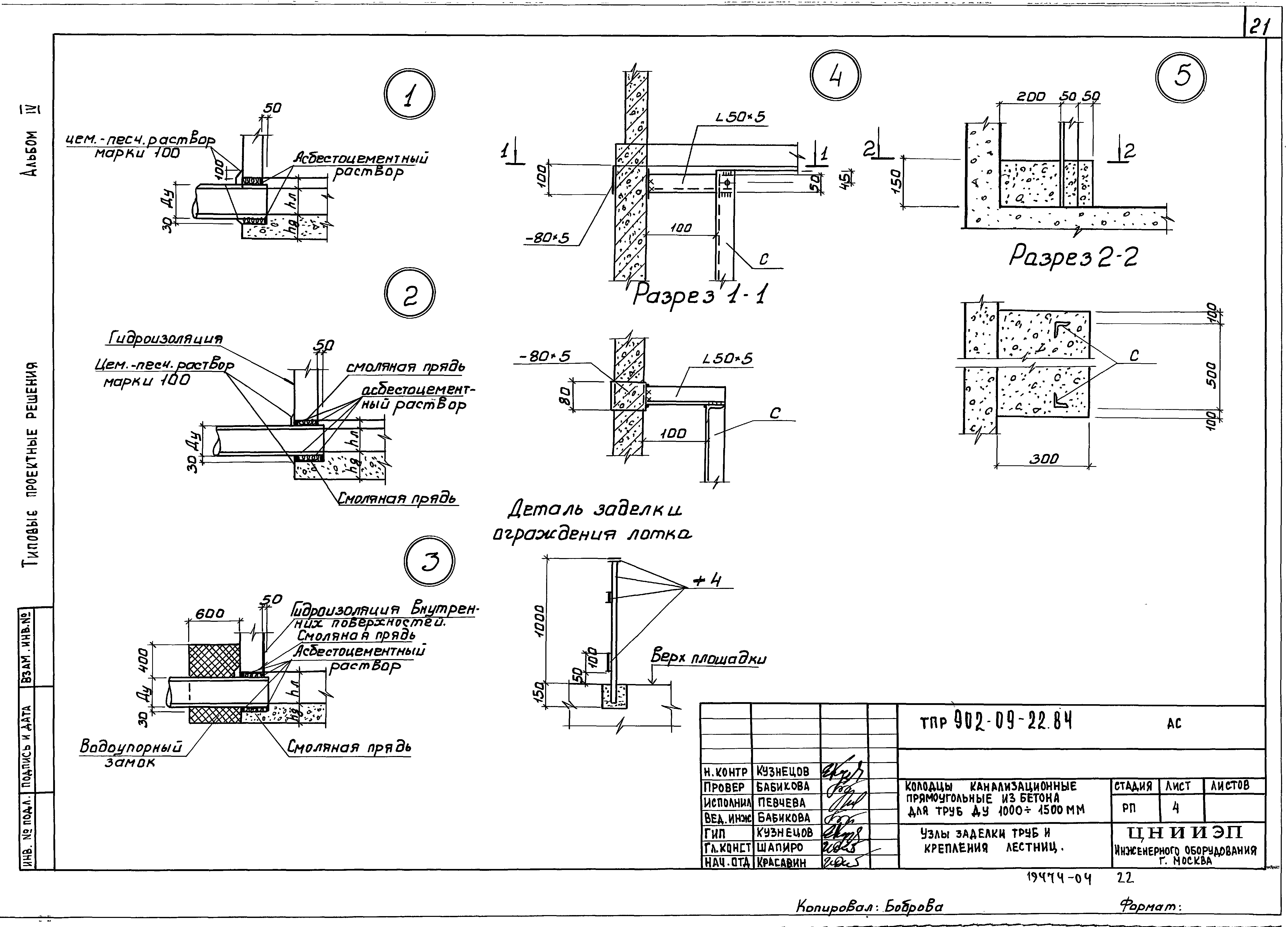 Тпр 8. Стремянка ТПР 902-09-22. Стремянка с1-09 ТПР 902-09-22.84. Стремянка ТПР 902-09-22.84 узлы. Колодцы по ТПР 902-09-22.84.