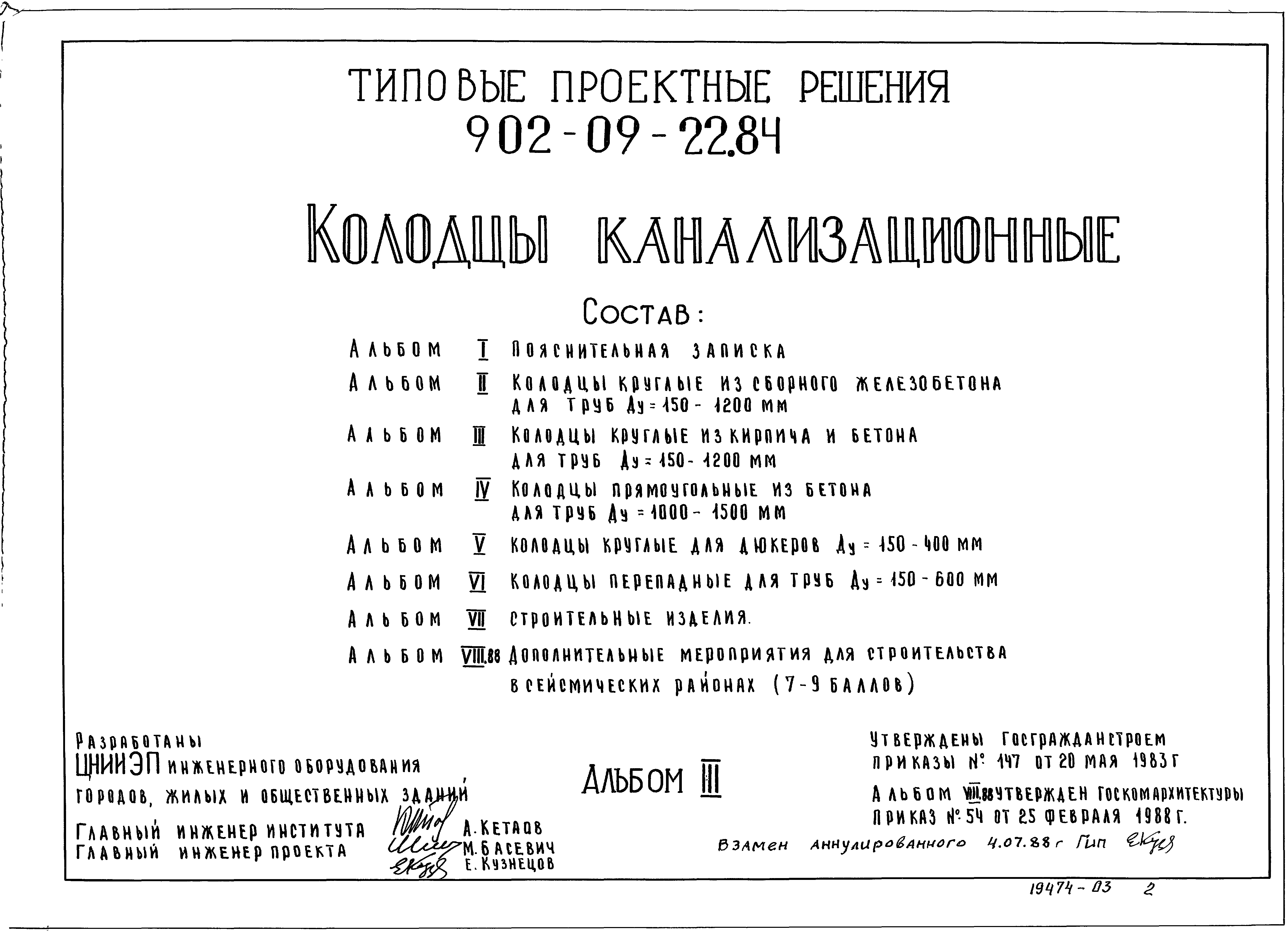 902 09 22.84 колодцы канализационные альбом 2