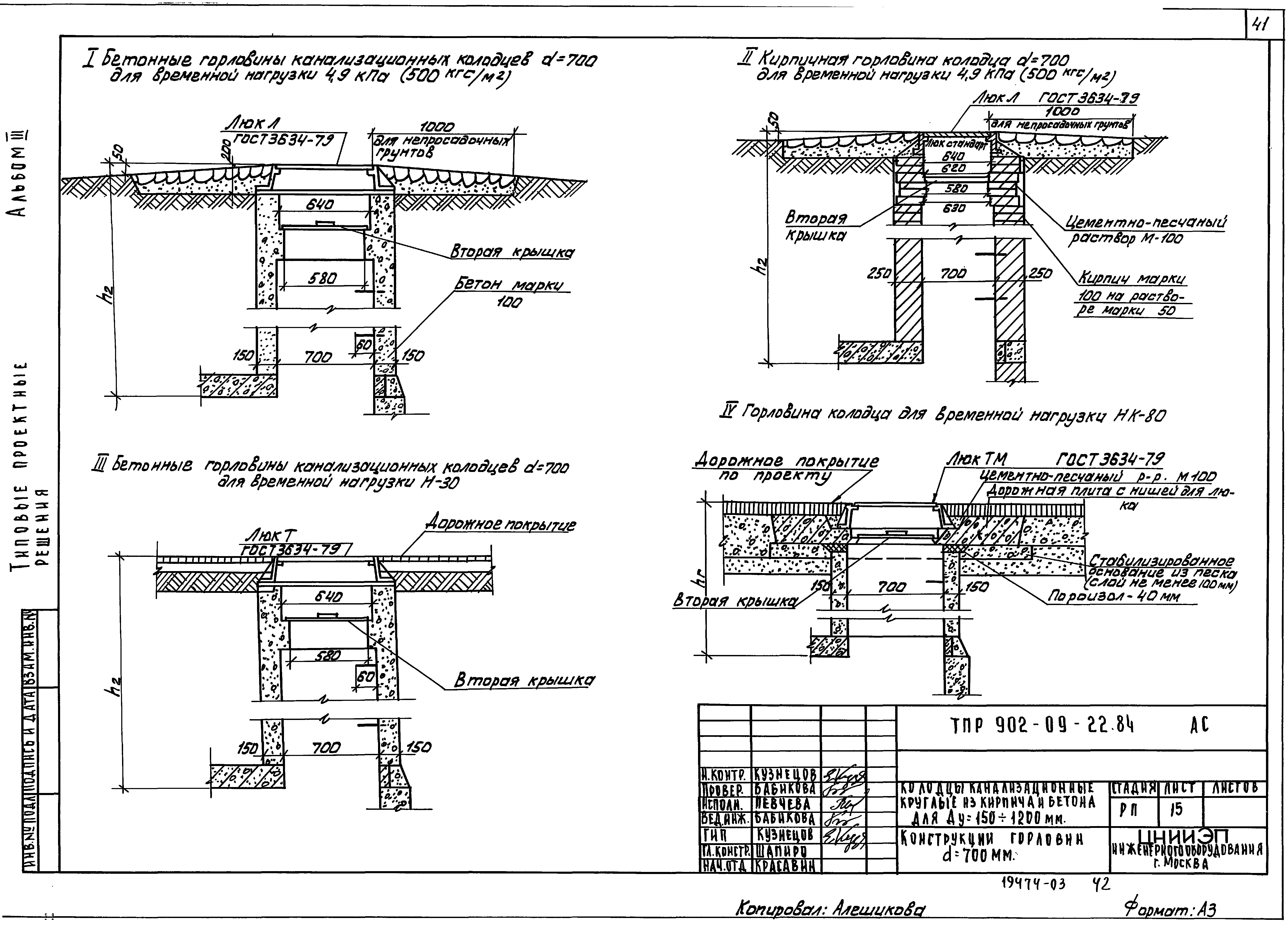 Тпр 902 09 84. Колодцы по ТПР 902-09-22.84. Колодцы канализационные ТПР 902-09-22.84. Колодцы по ТПР 902-09-22.84 альбом II. Колодец 902 09 22.84.