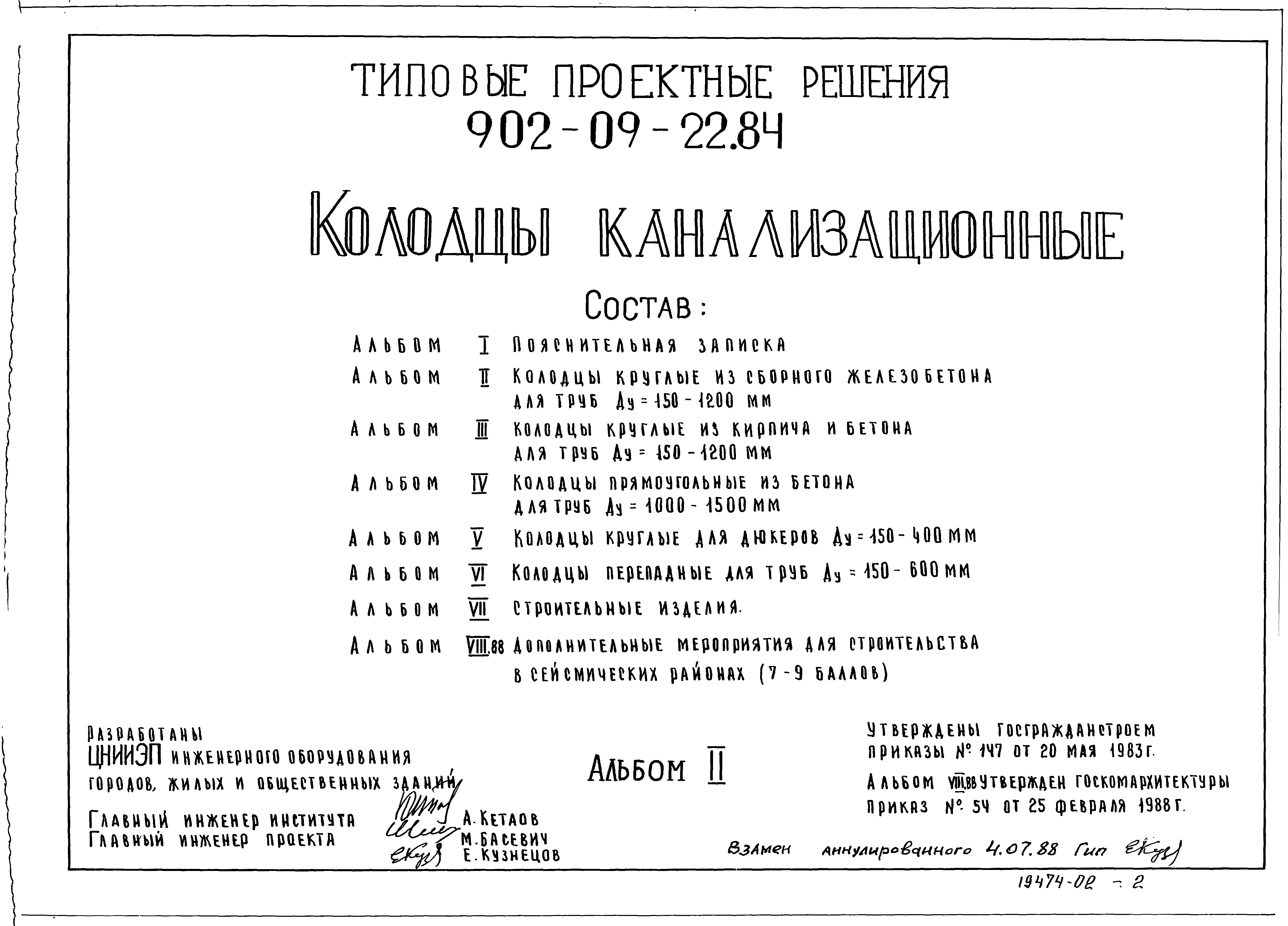 Тпр 902 09 альбом 2. Колодцы канализационные ТПР 902-09-22.84. ТП 902-09-22.84 колодцы канализационные. Колодцы по ТПР 902-09-22.84. Типовой проект 902-09-22.84-альбом 2 на колодец 1500мм.