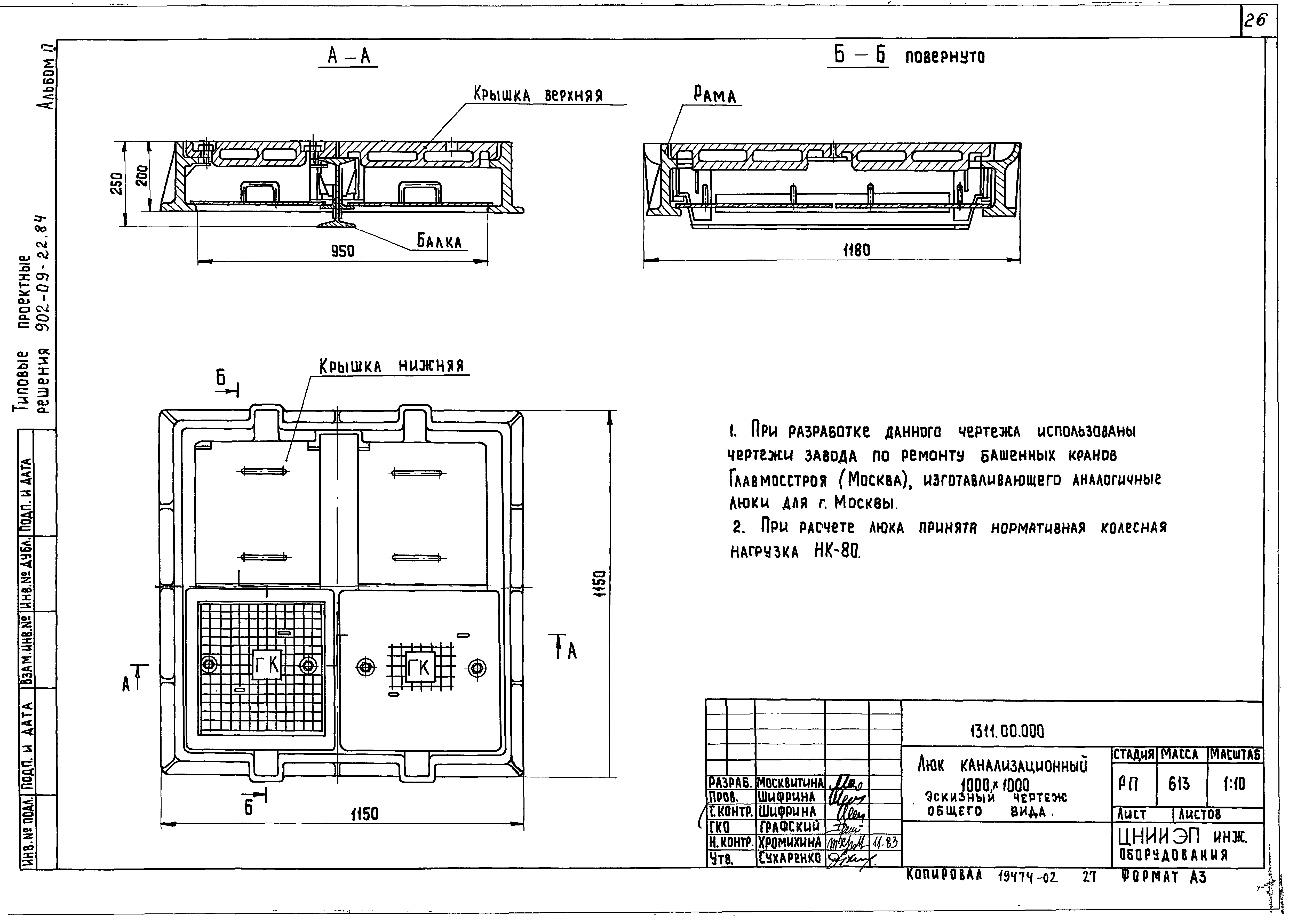 Типовые проектные решения 902-09-22.84