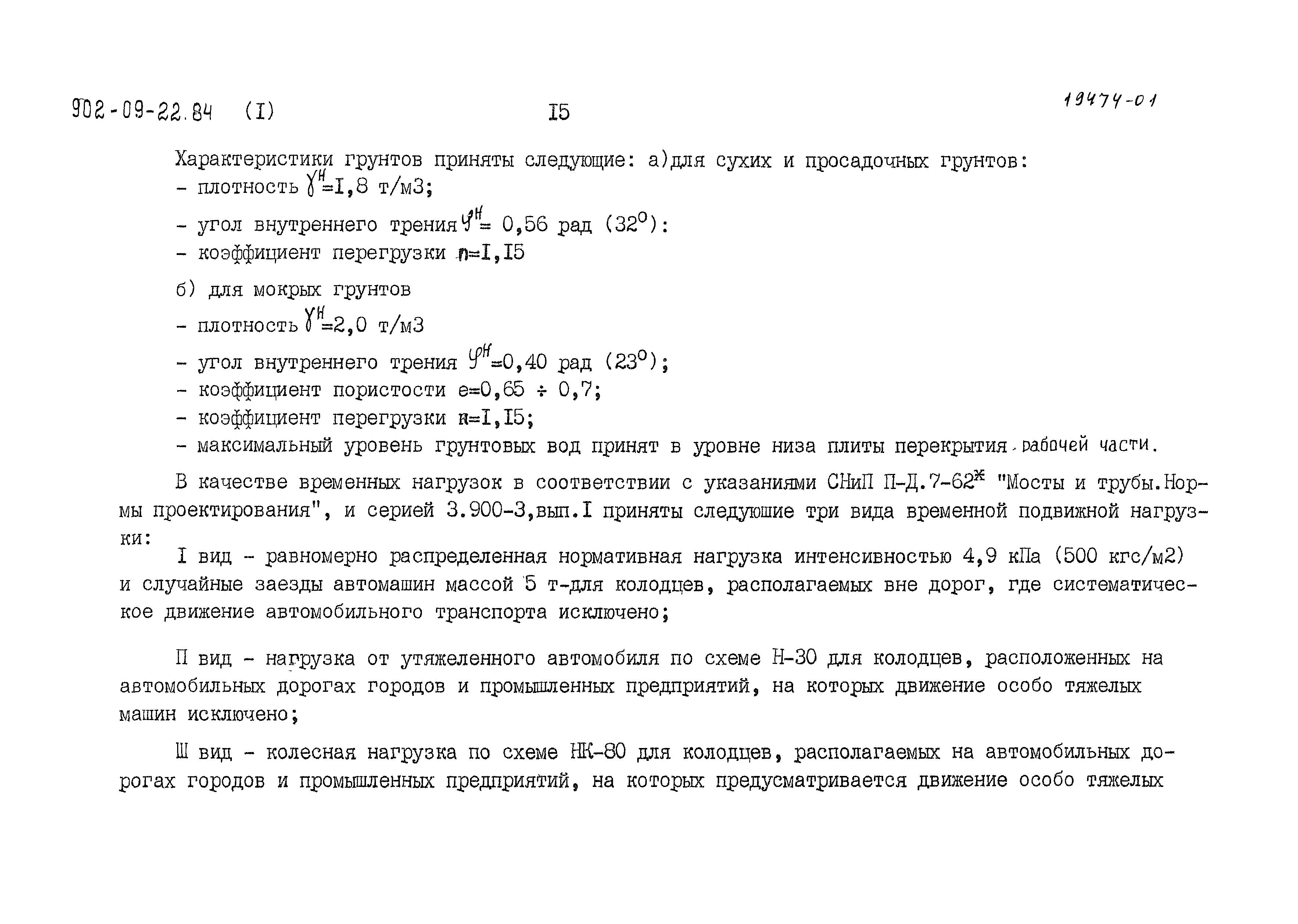 Типовые проектные решения 902-09-22.84