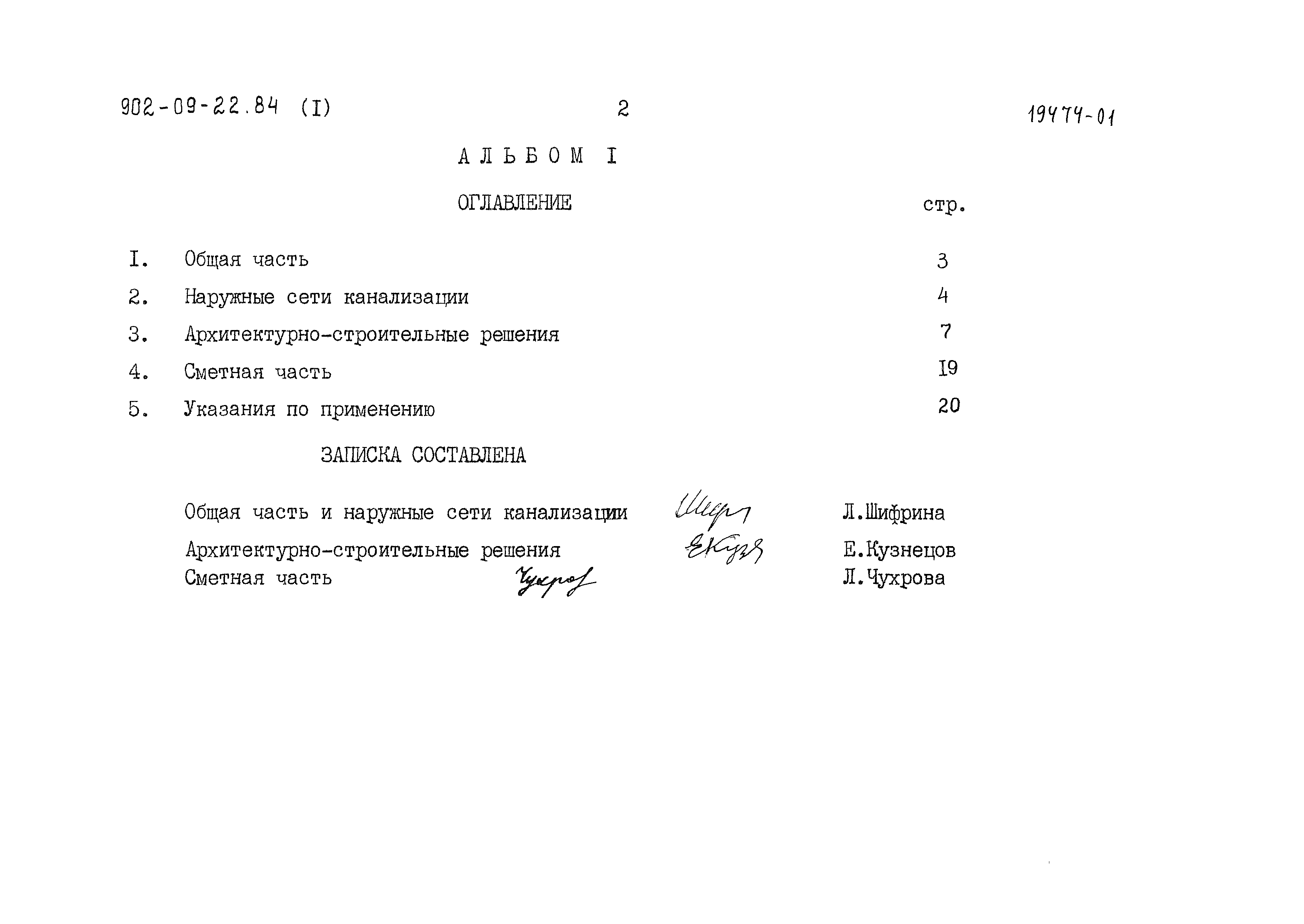 Типовые проектные решения 902-09-22.84