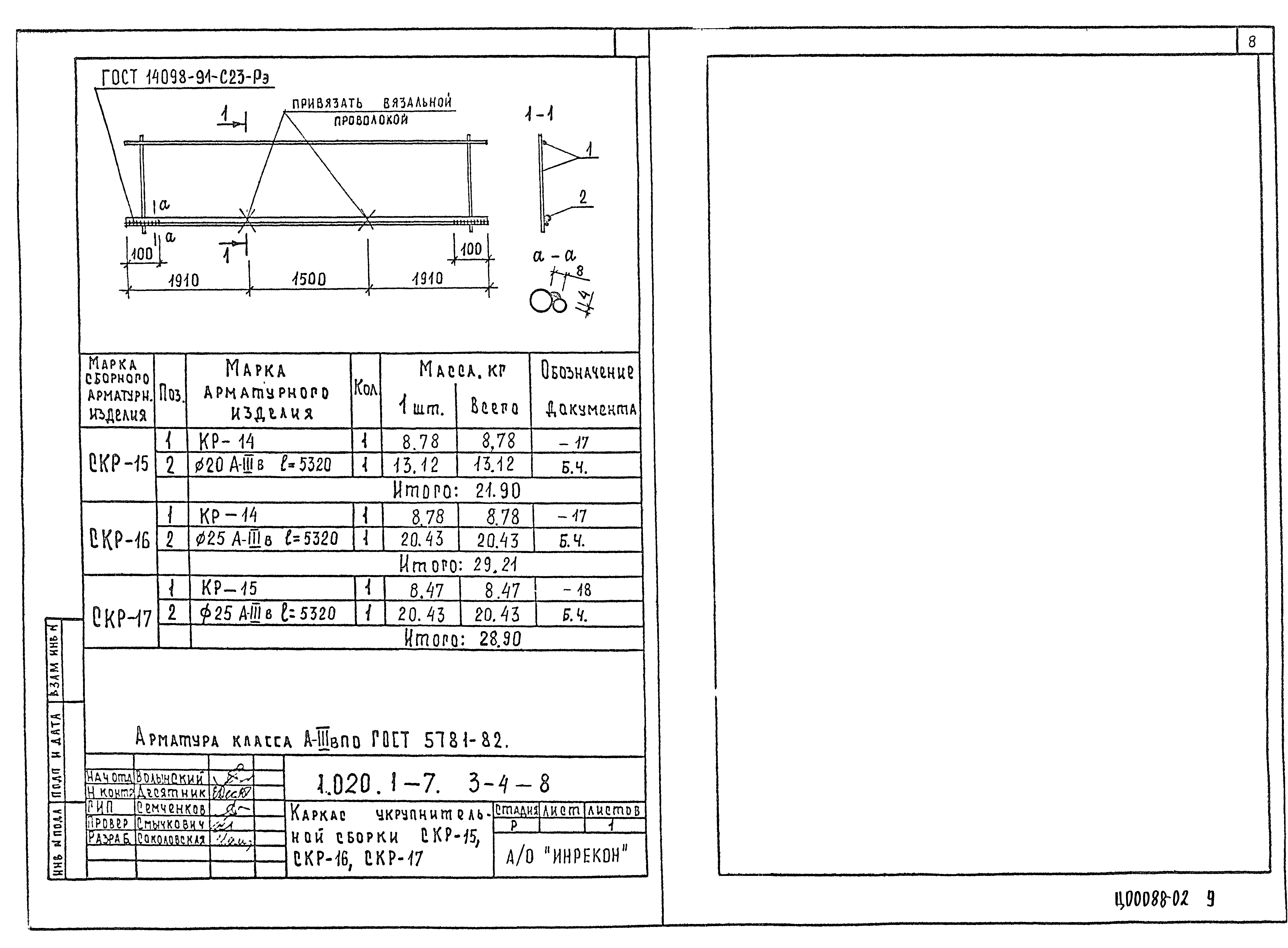 Серия 1.020.1-7