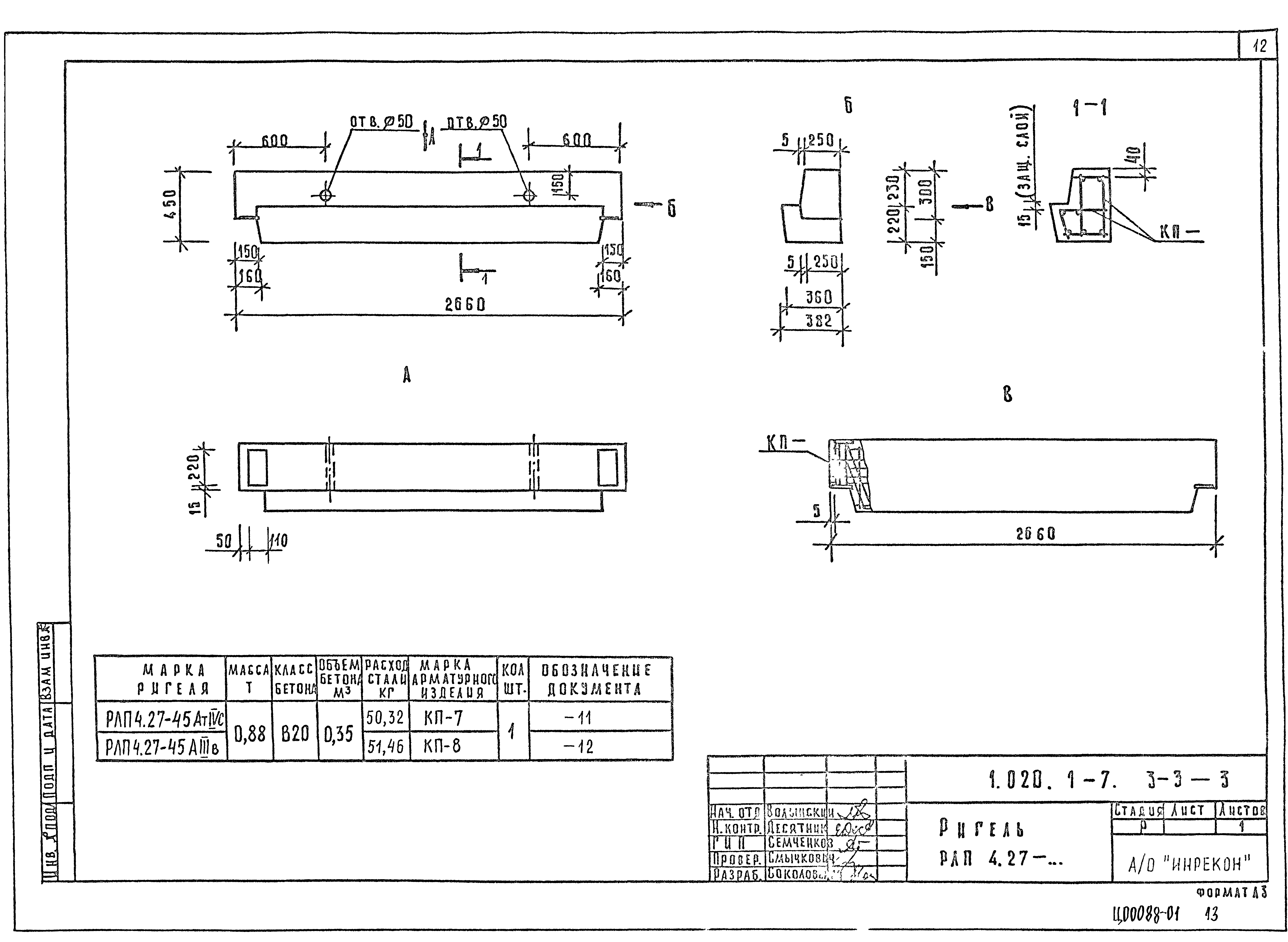 Серия 1.020.1-7