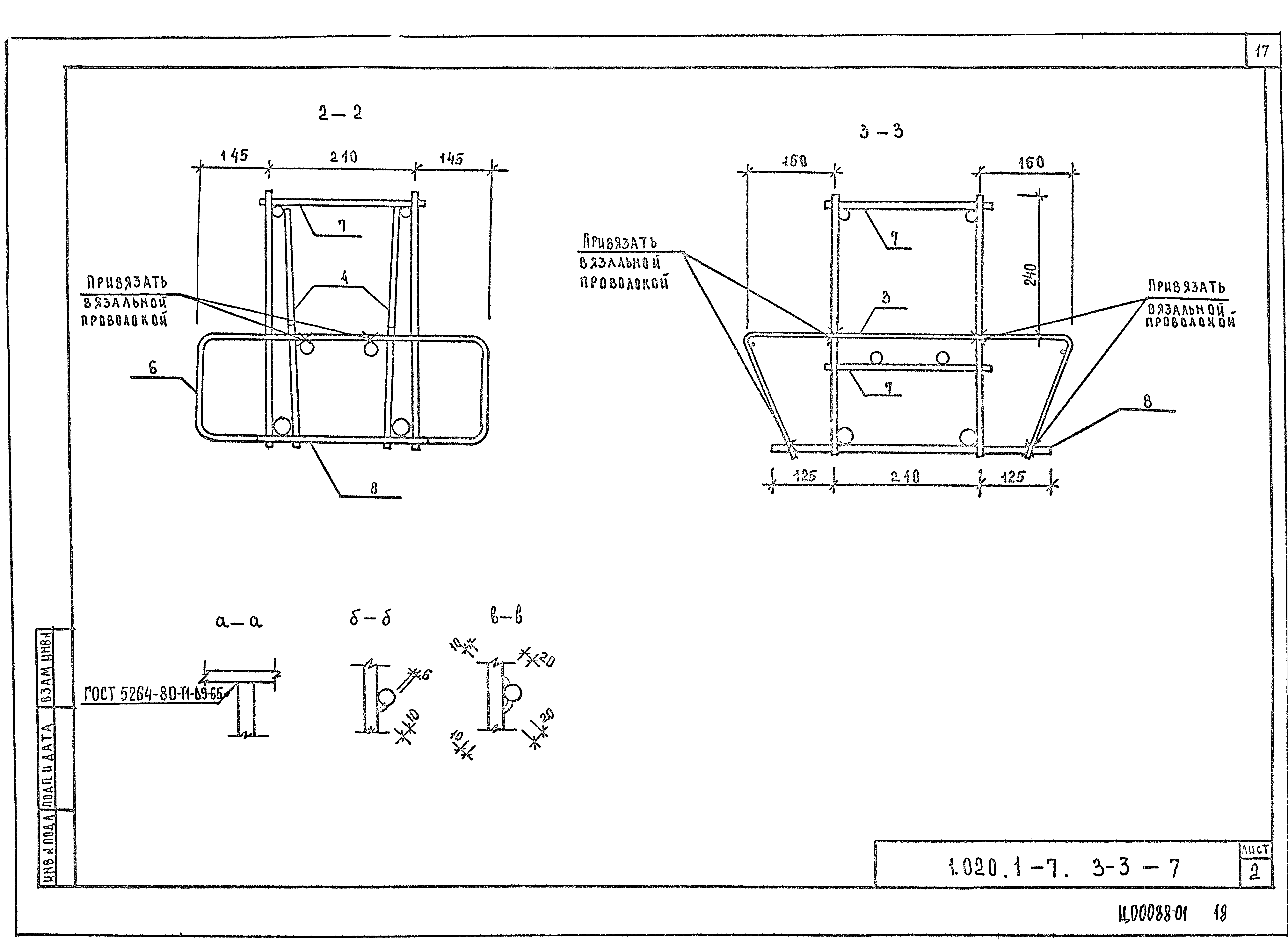 Серия 1.020.1-7