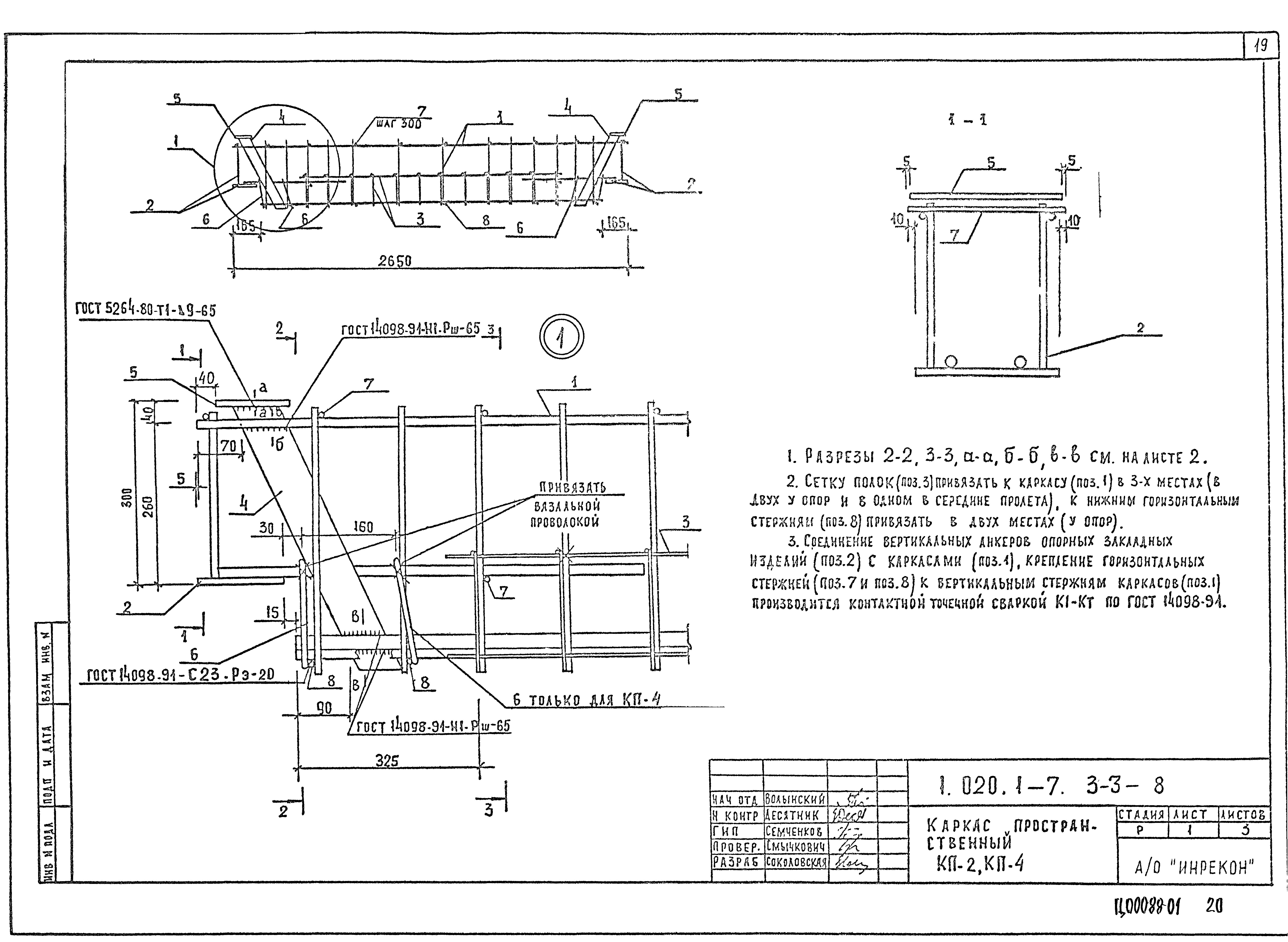 Серия 1.020.1-7