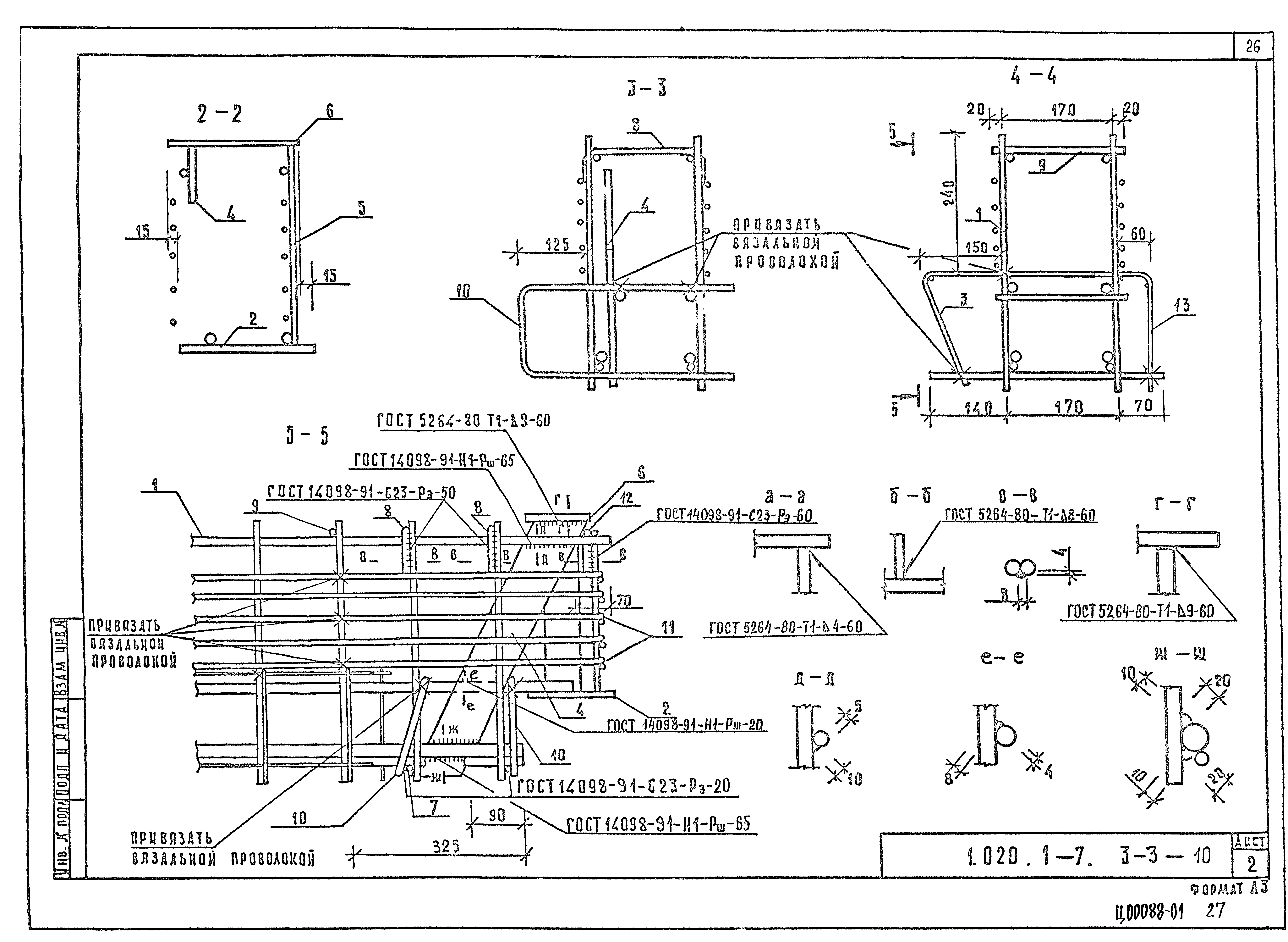 Серия 1.020.1-7