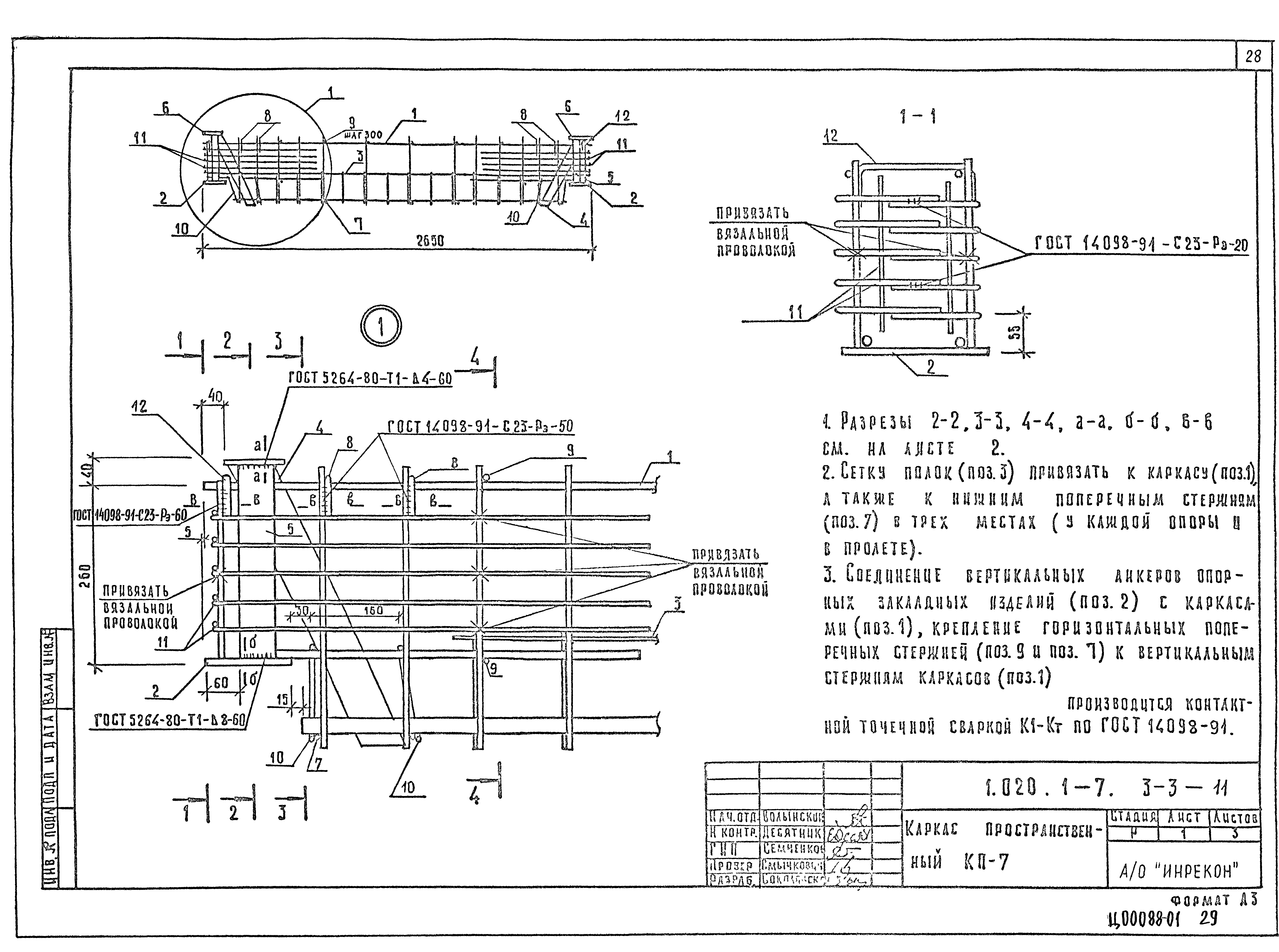 Серия 1.020.1-7