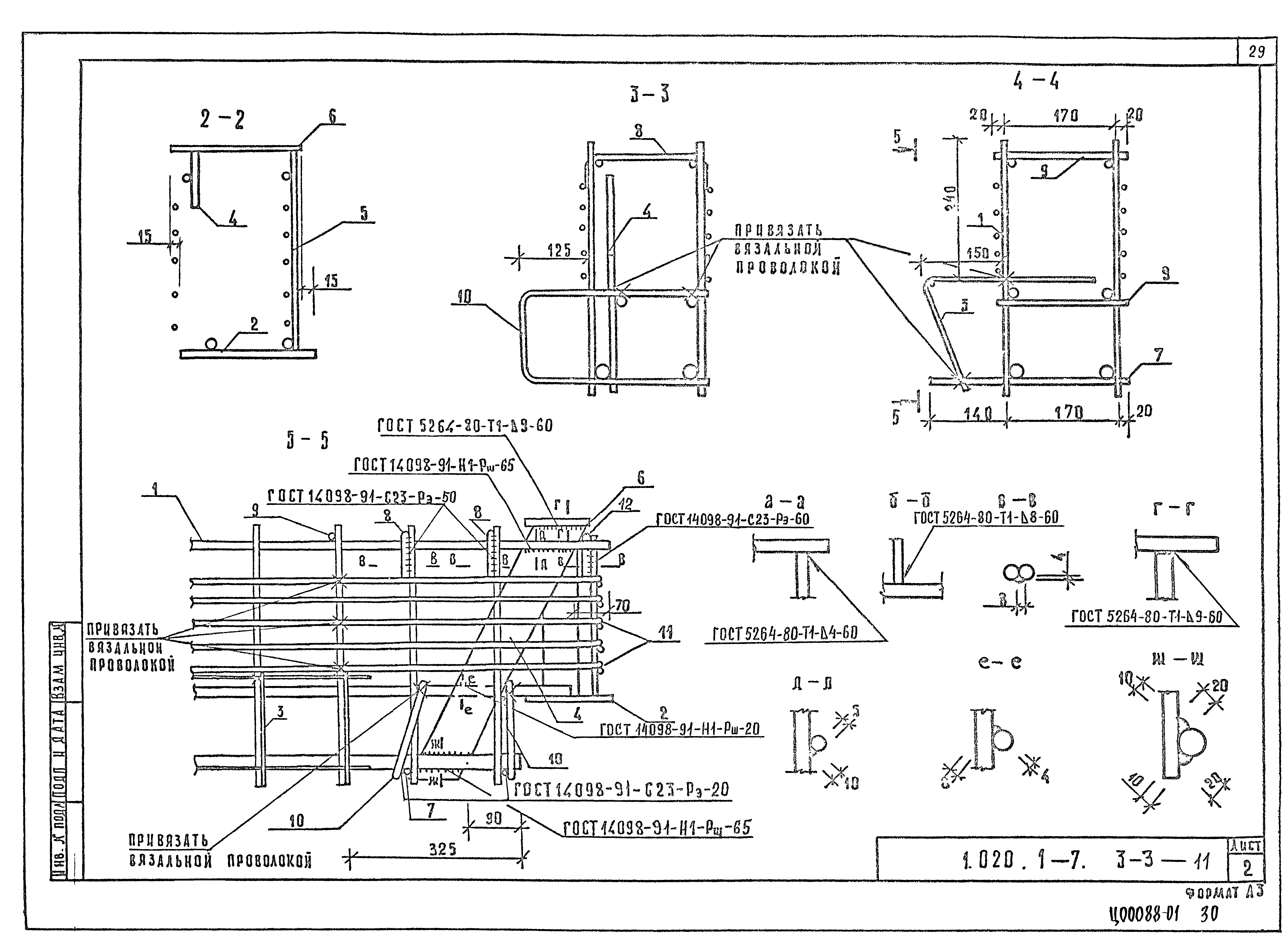 Серия 1.020.1-7