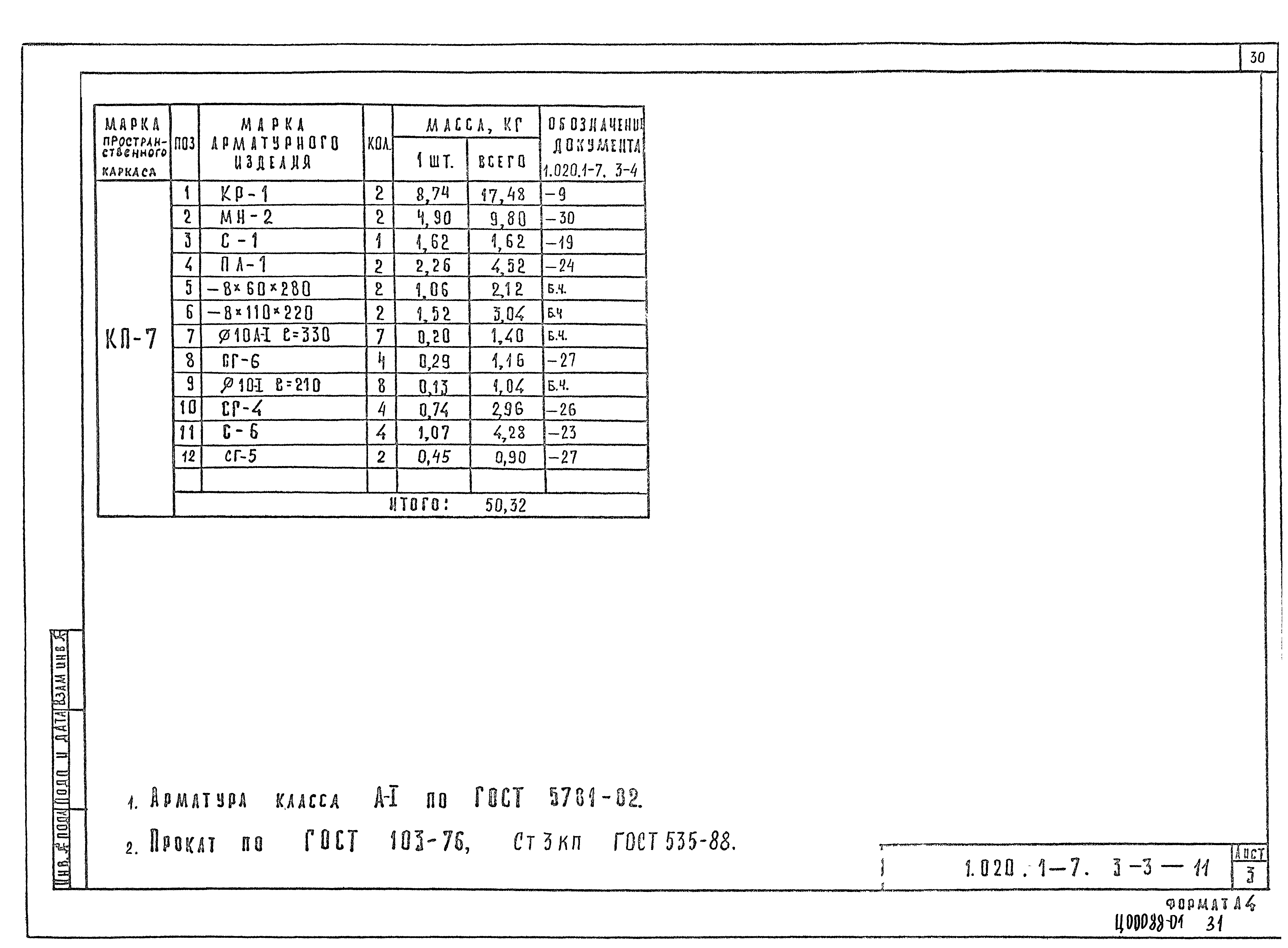 Серия 1.020.1-7