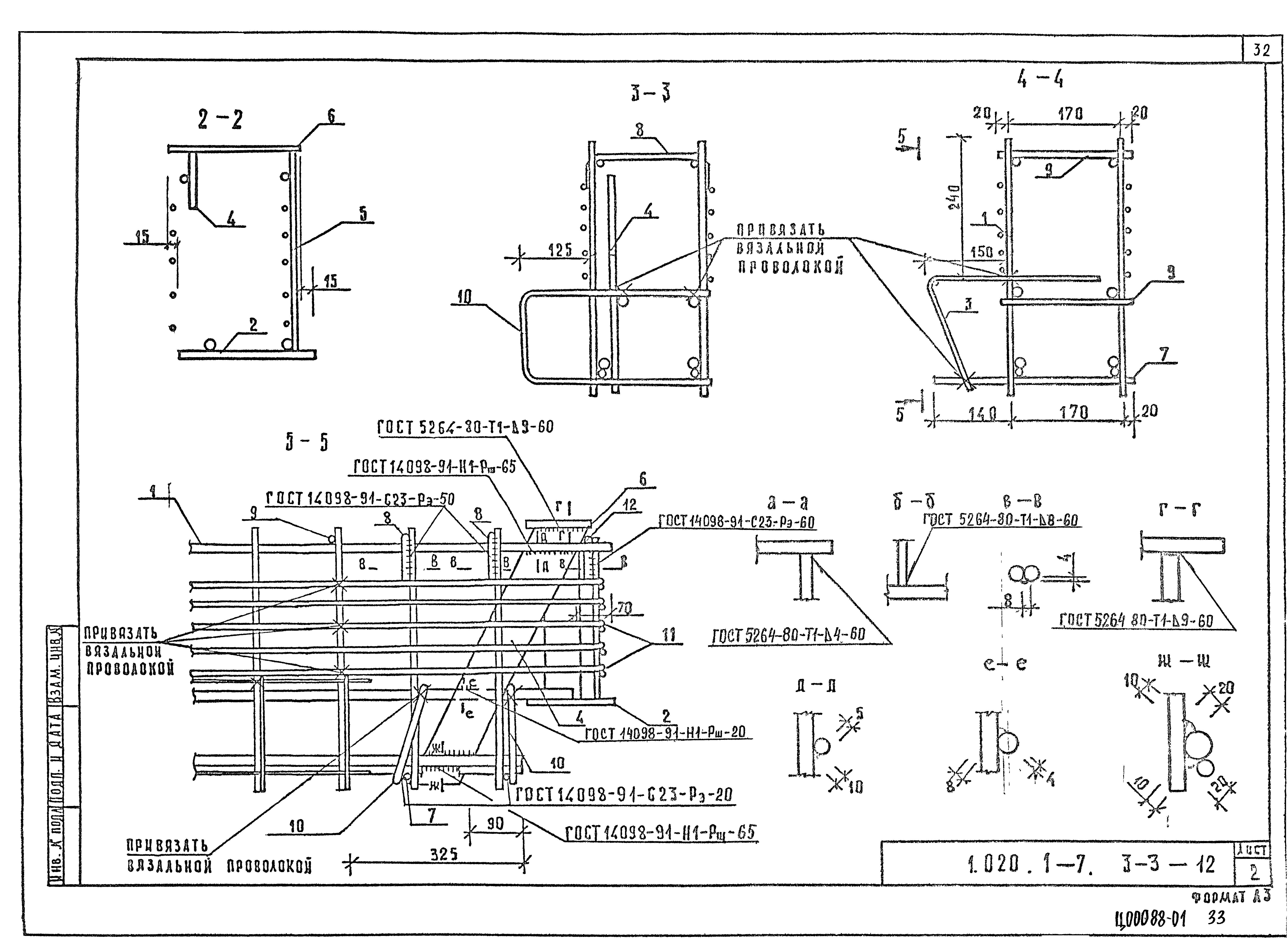 Серия 1.020.1-7