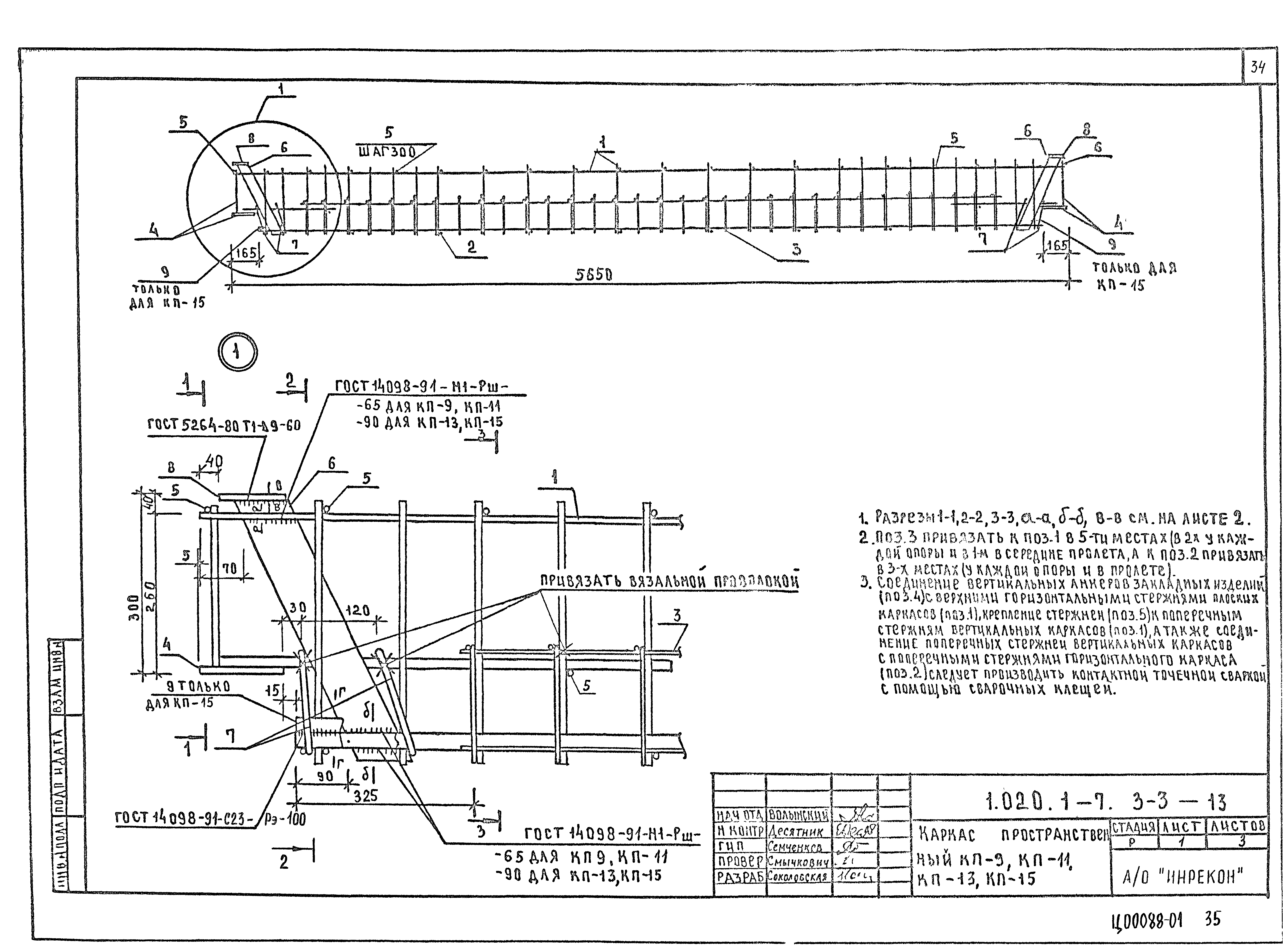 Серия 1.020.1-7