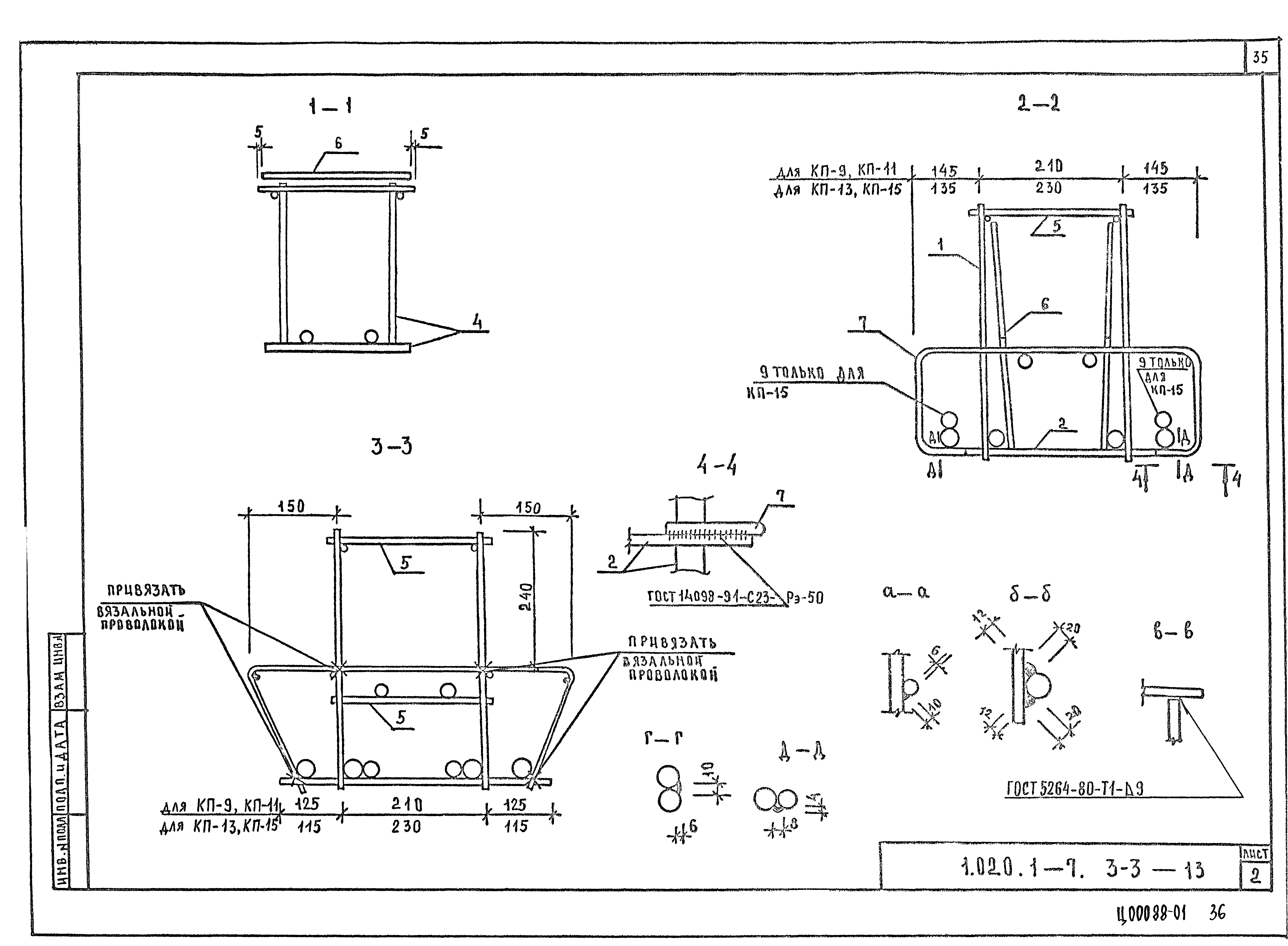 Серия 1.020.1-7