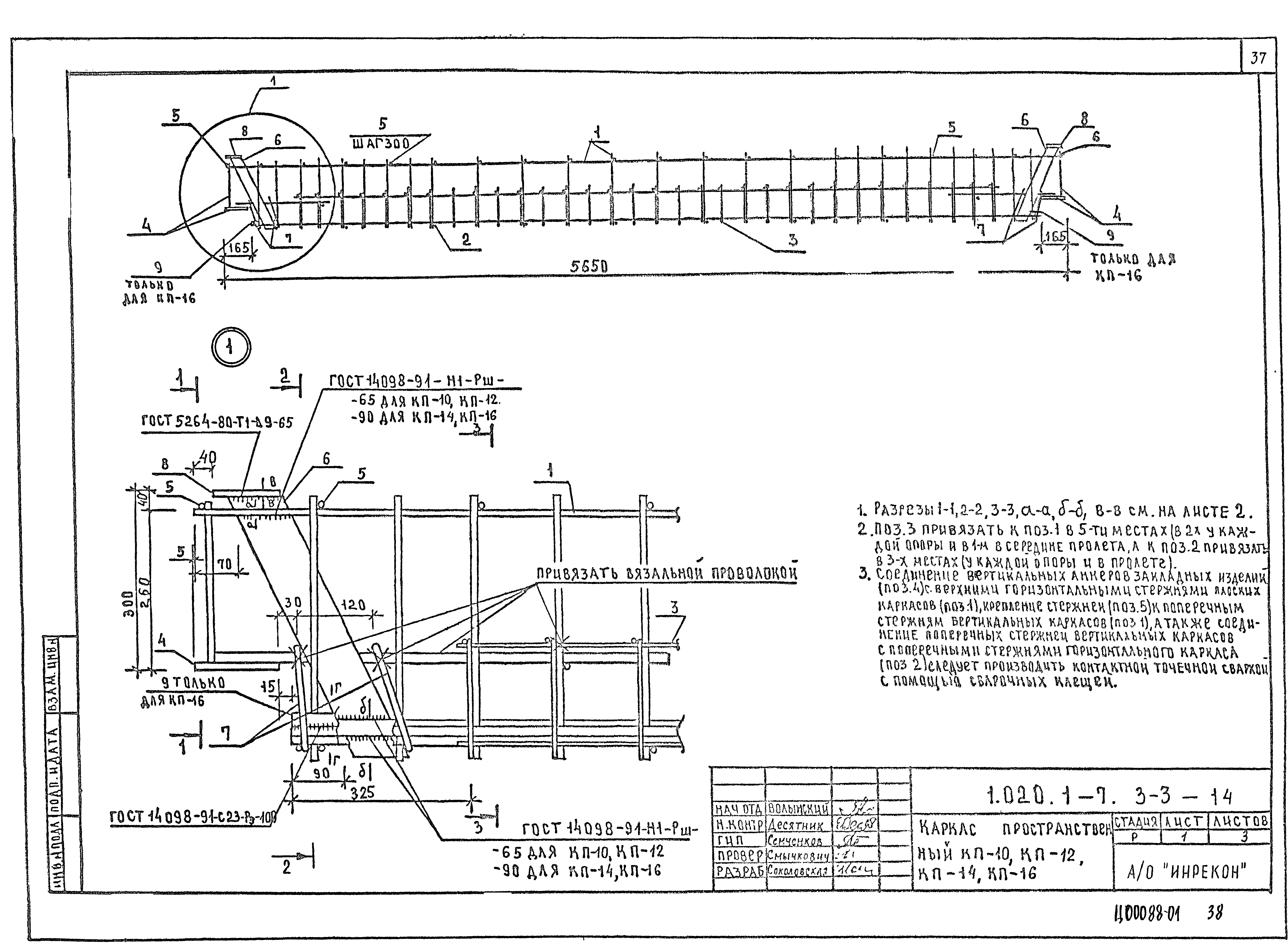 Серия 1.020.1-7