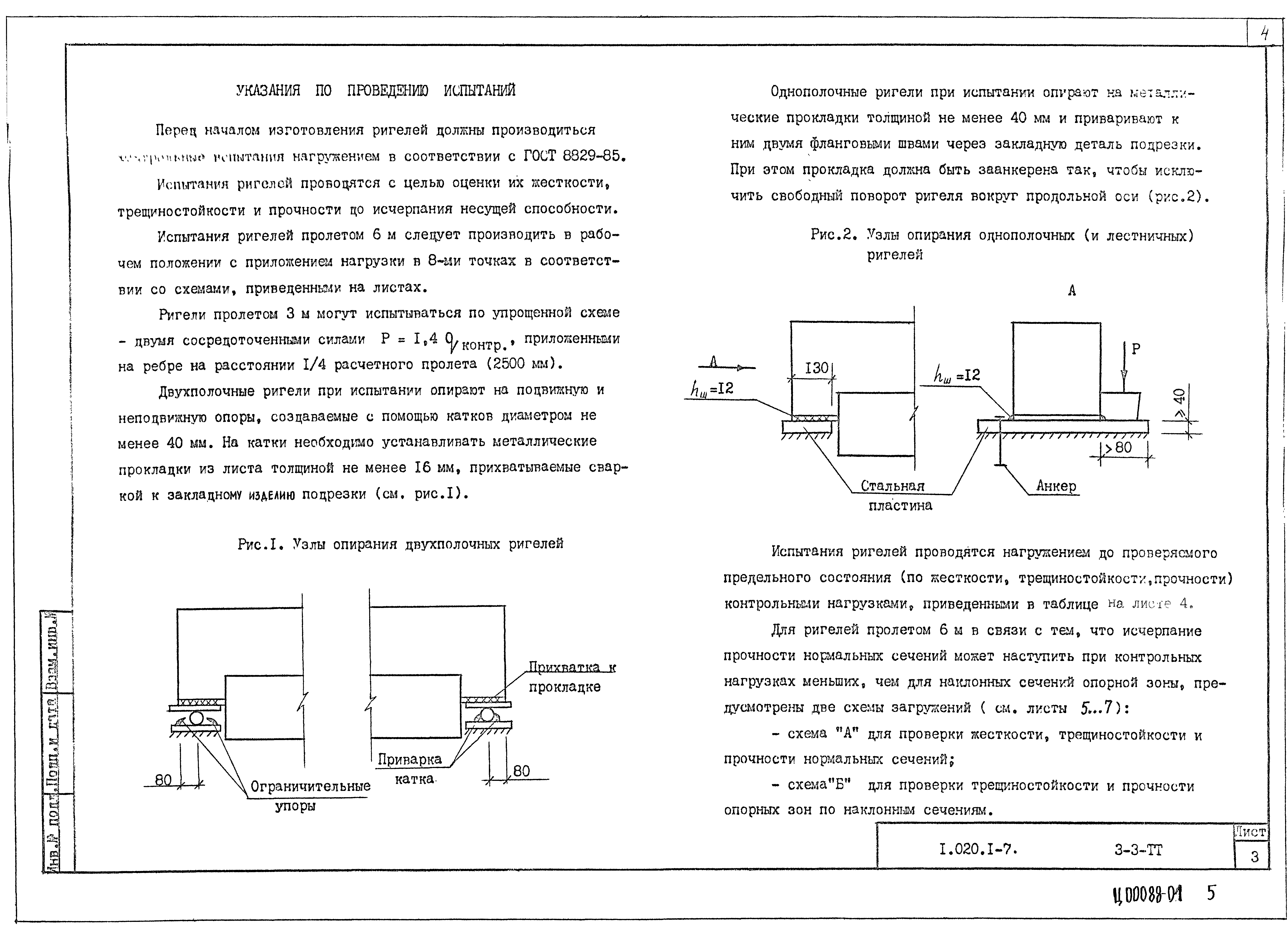 Серия 1.020.1-7