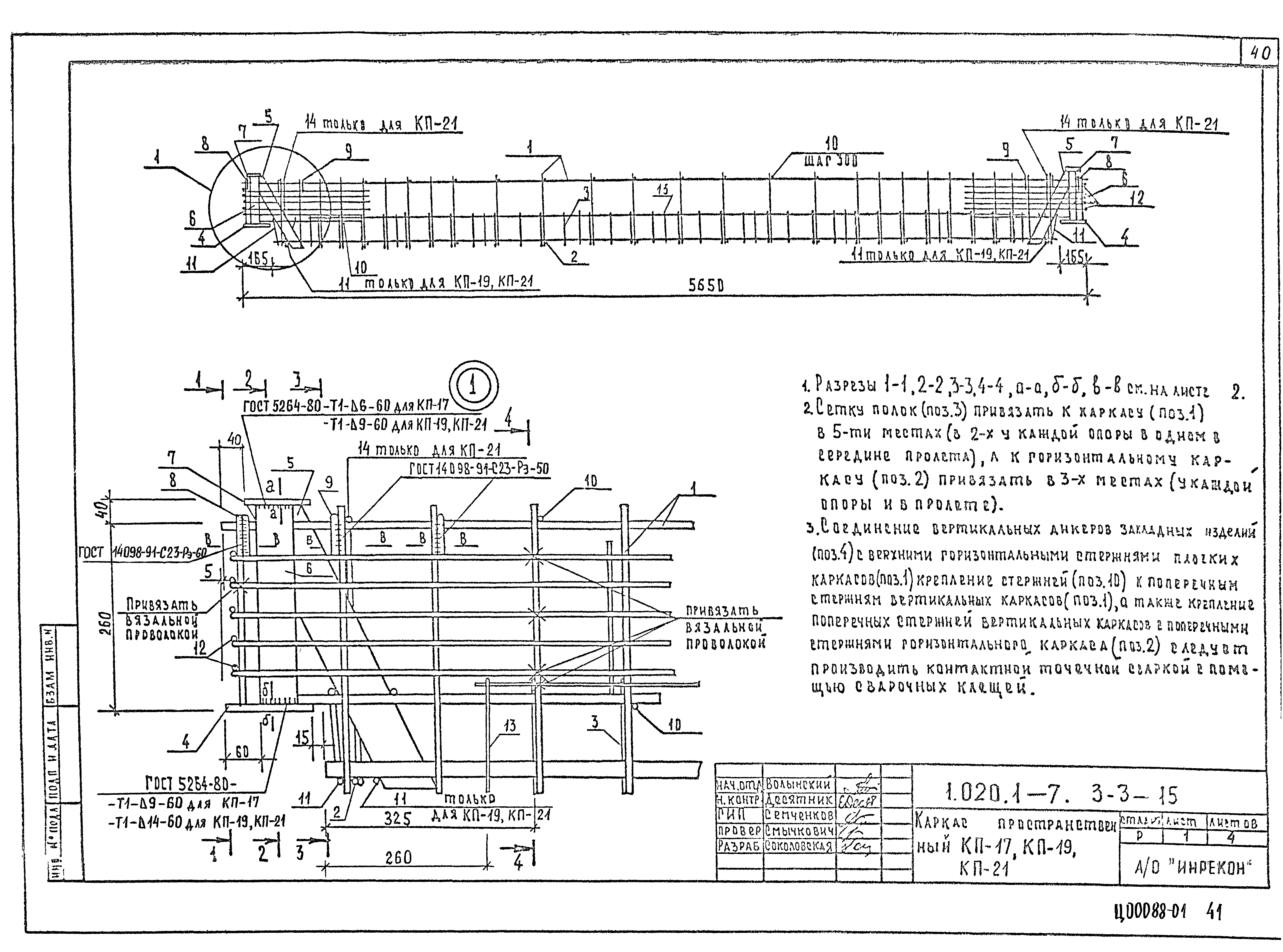 Серия 1.020.1-7