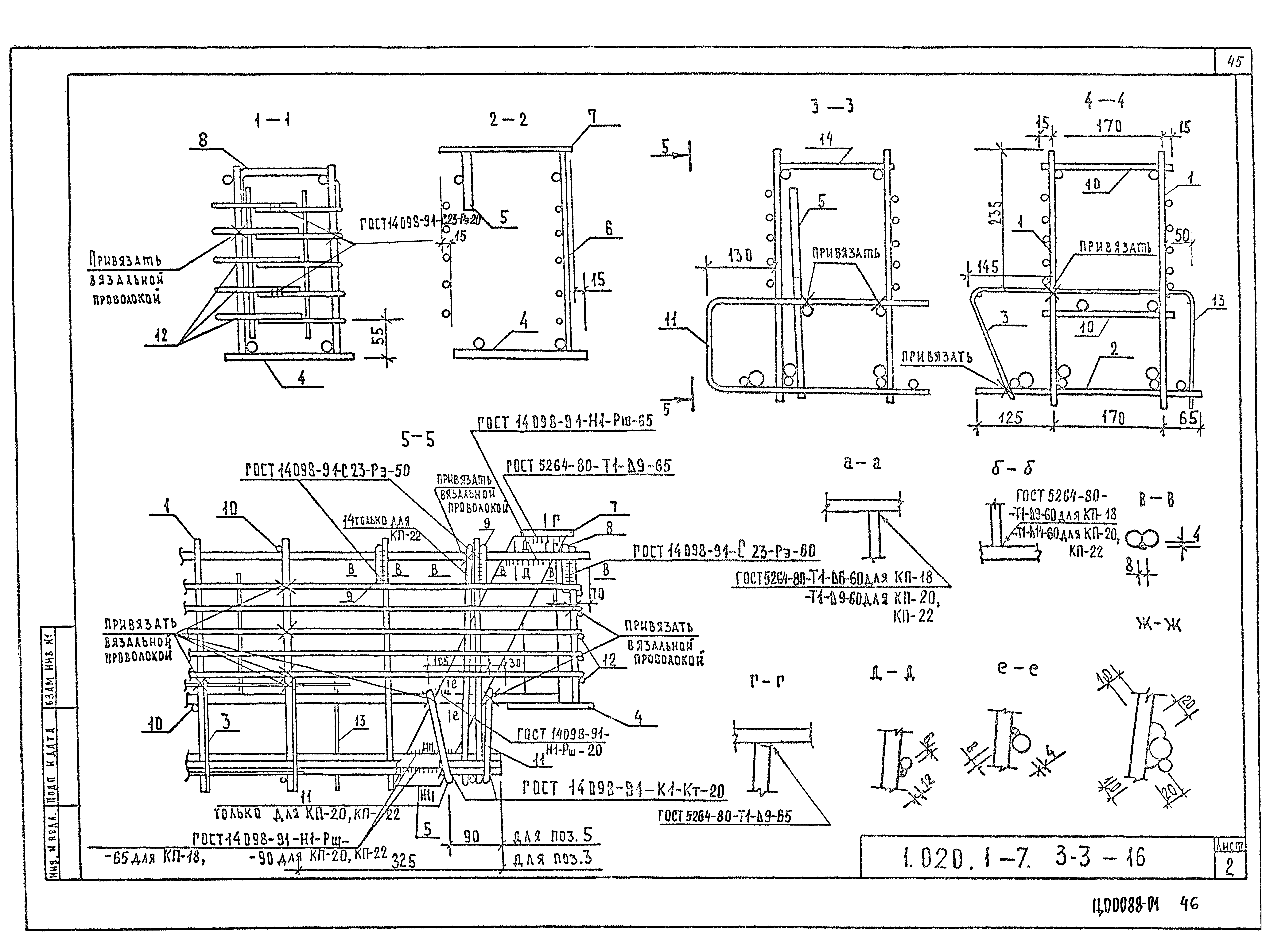 Серия 1.020.1-7