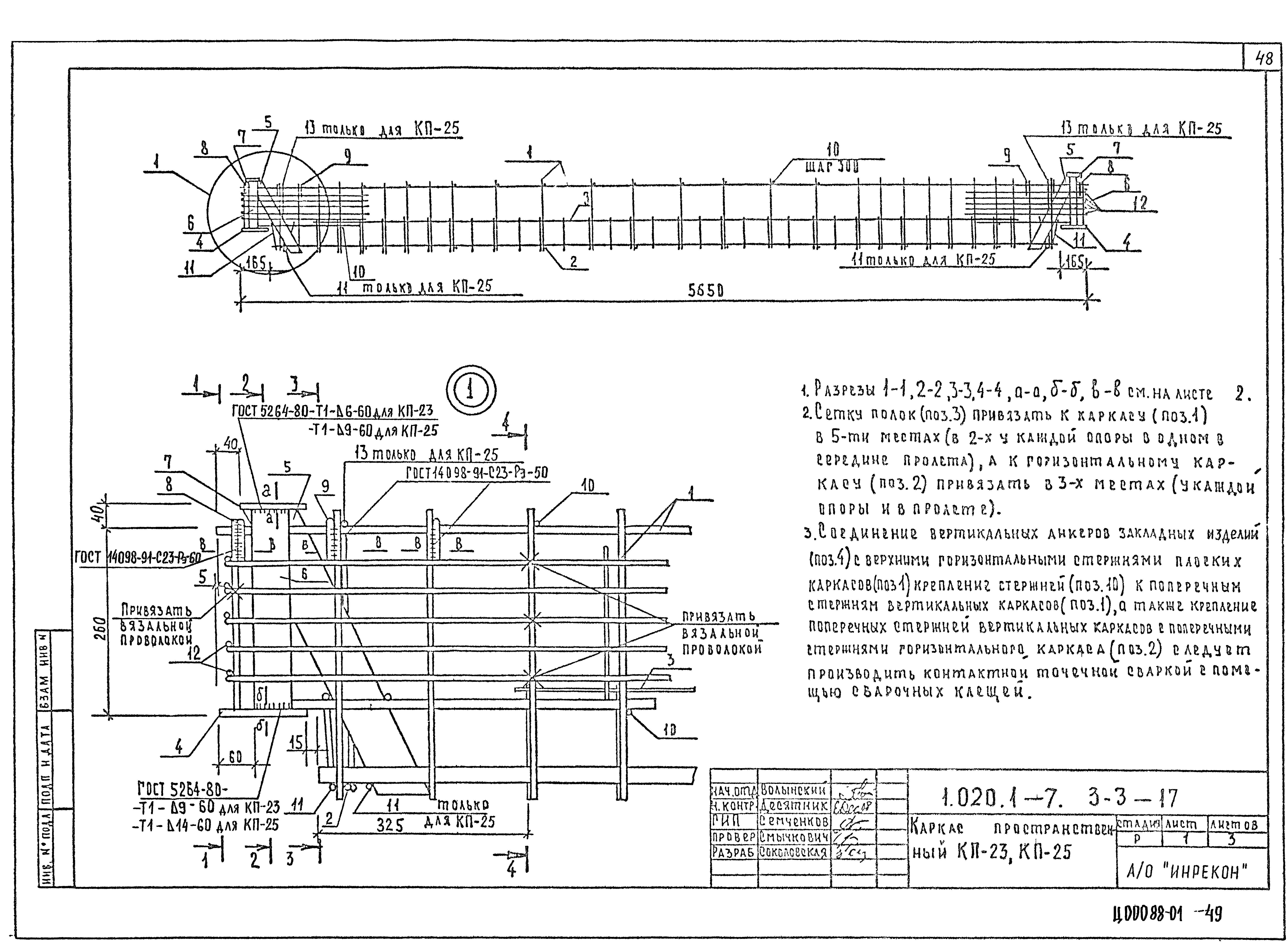 Серия 1.020.1-7