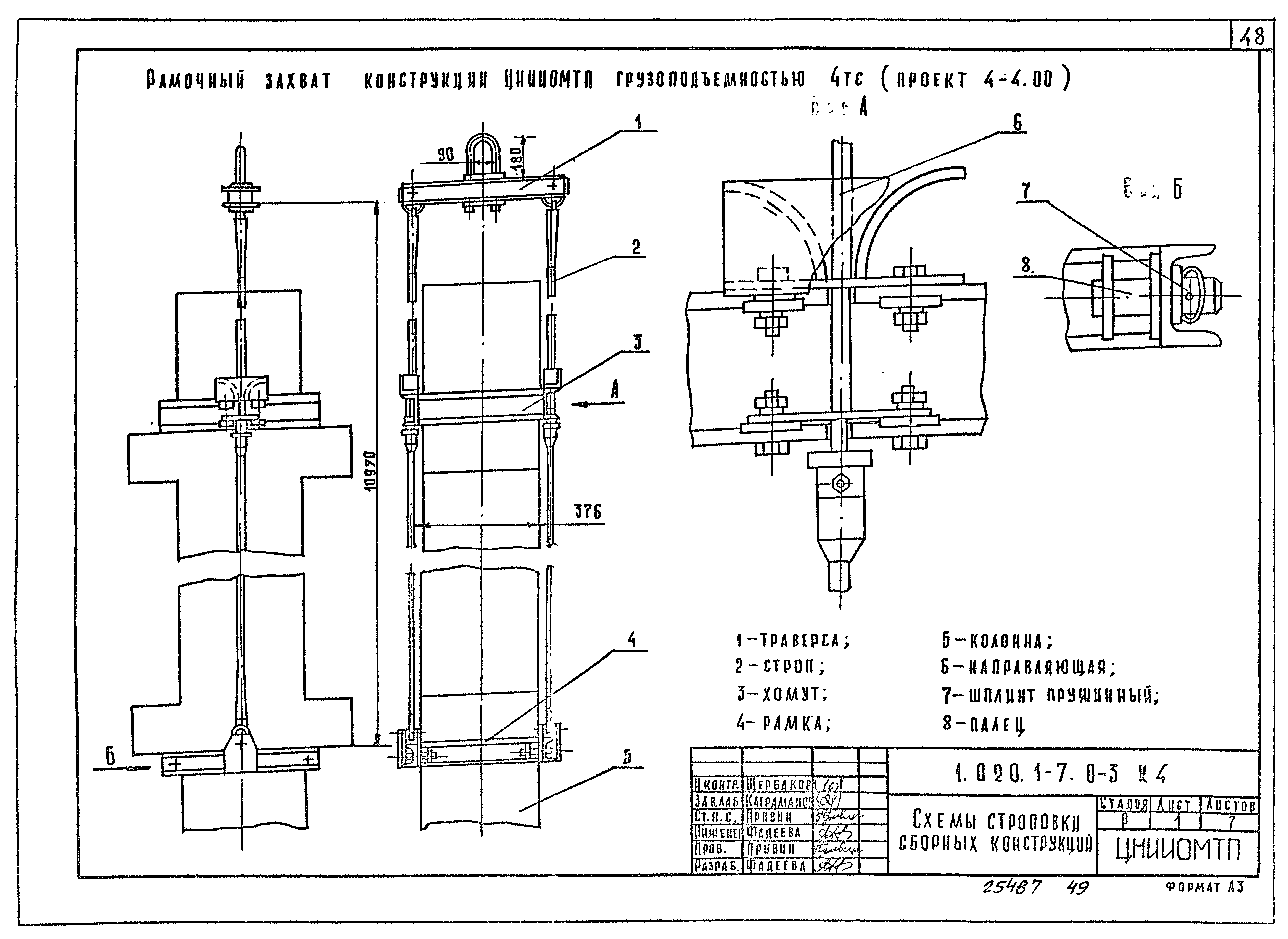 Серия 1.020.1-7