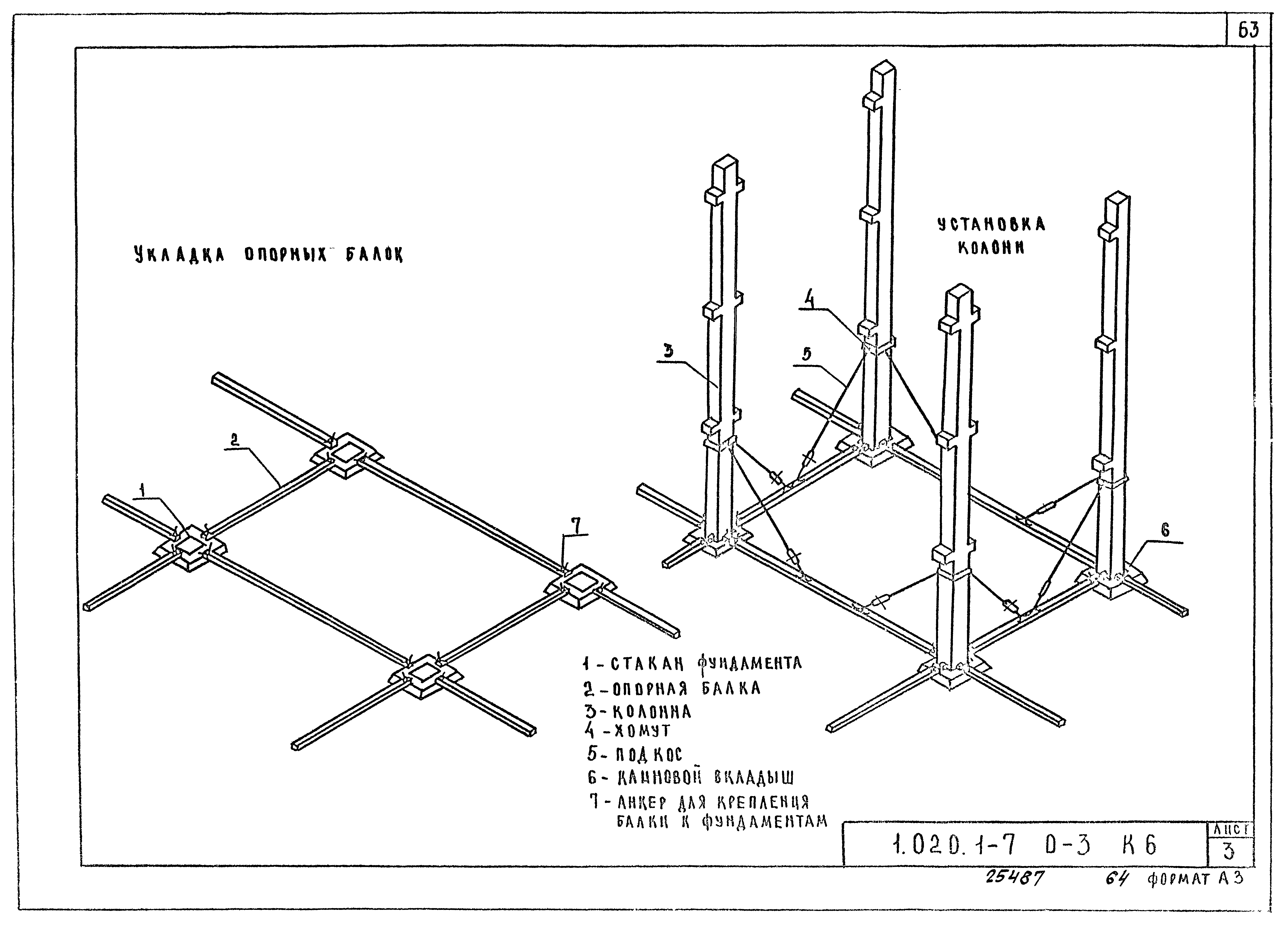 Серия 1.020.1-7