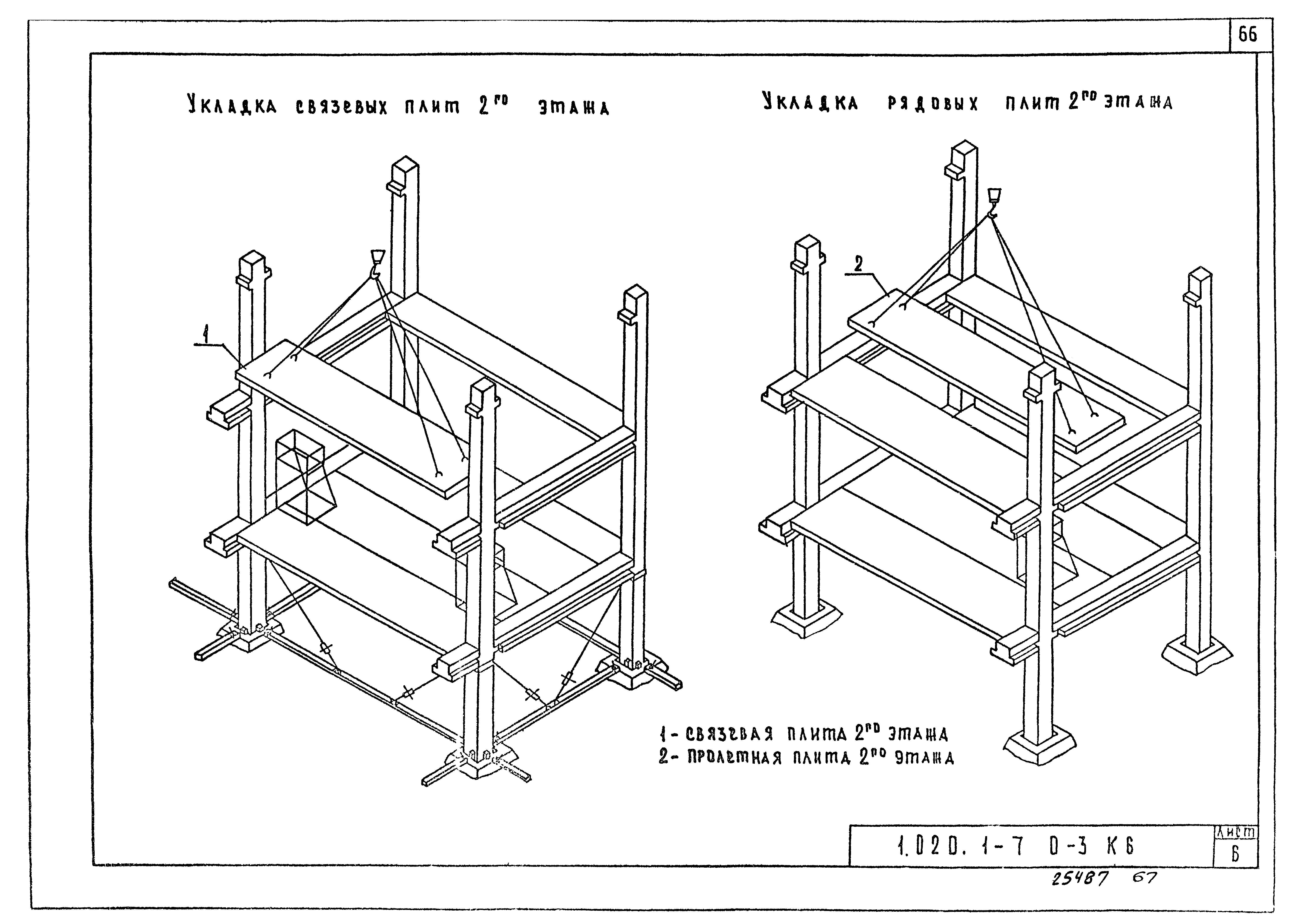 Серия 1.020.1-7