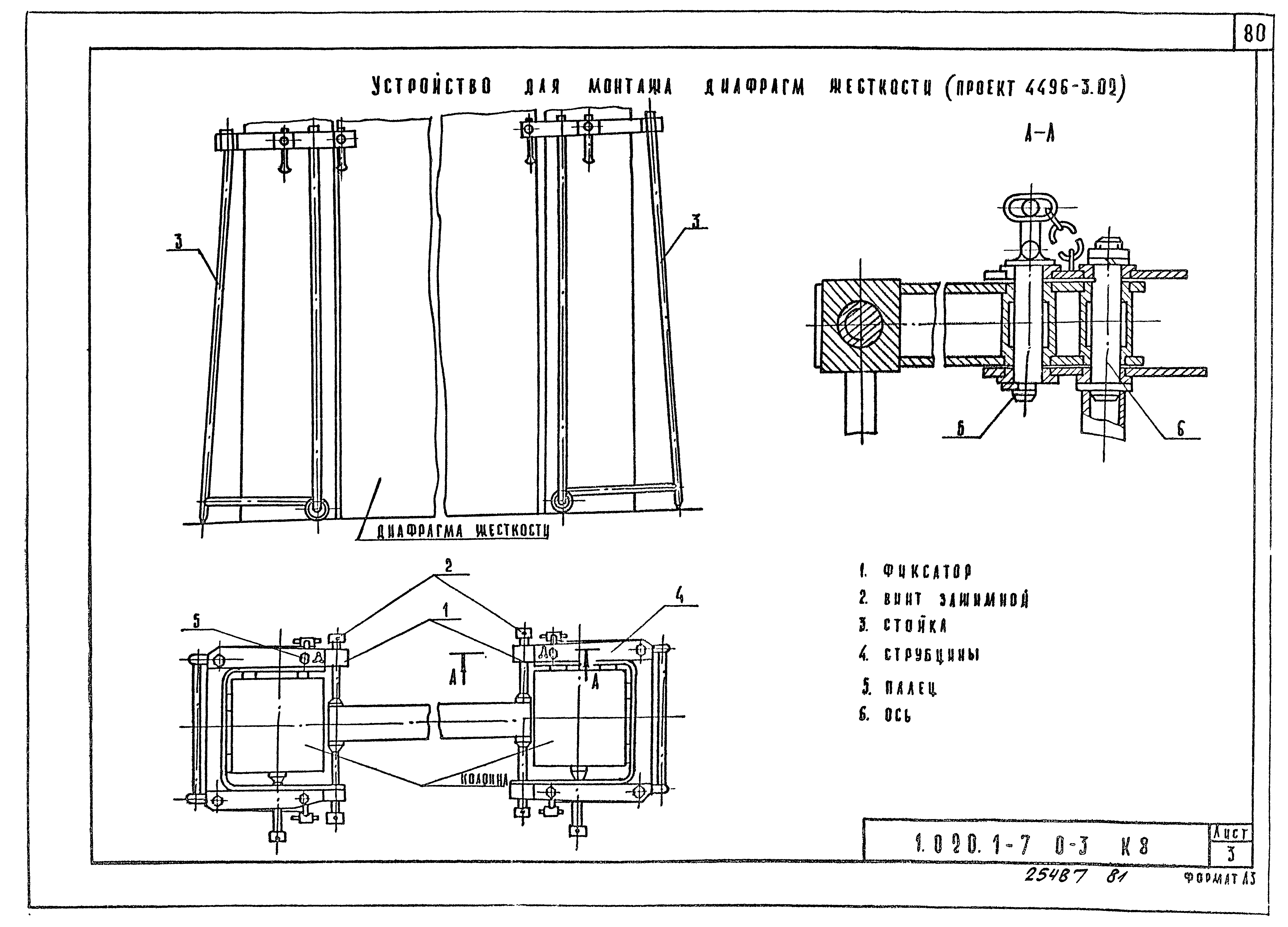 Серия 1.020.1-7