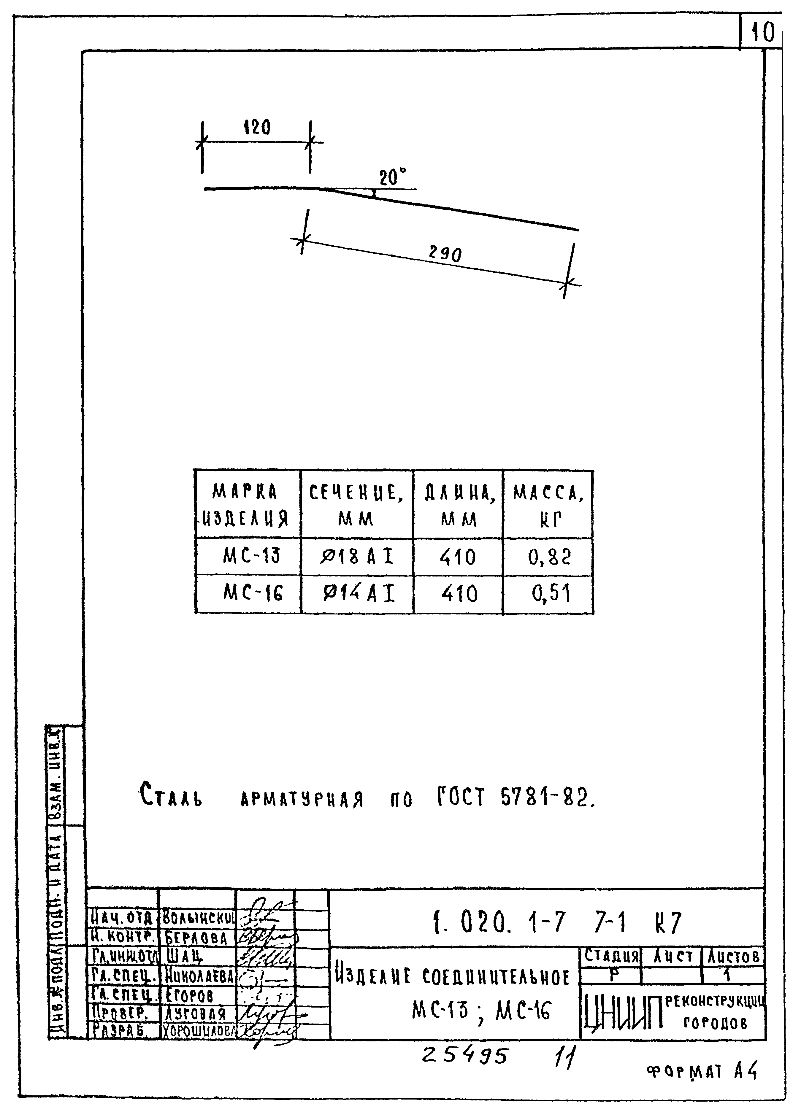 Серия 1.020.1-7