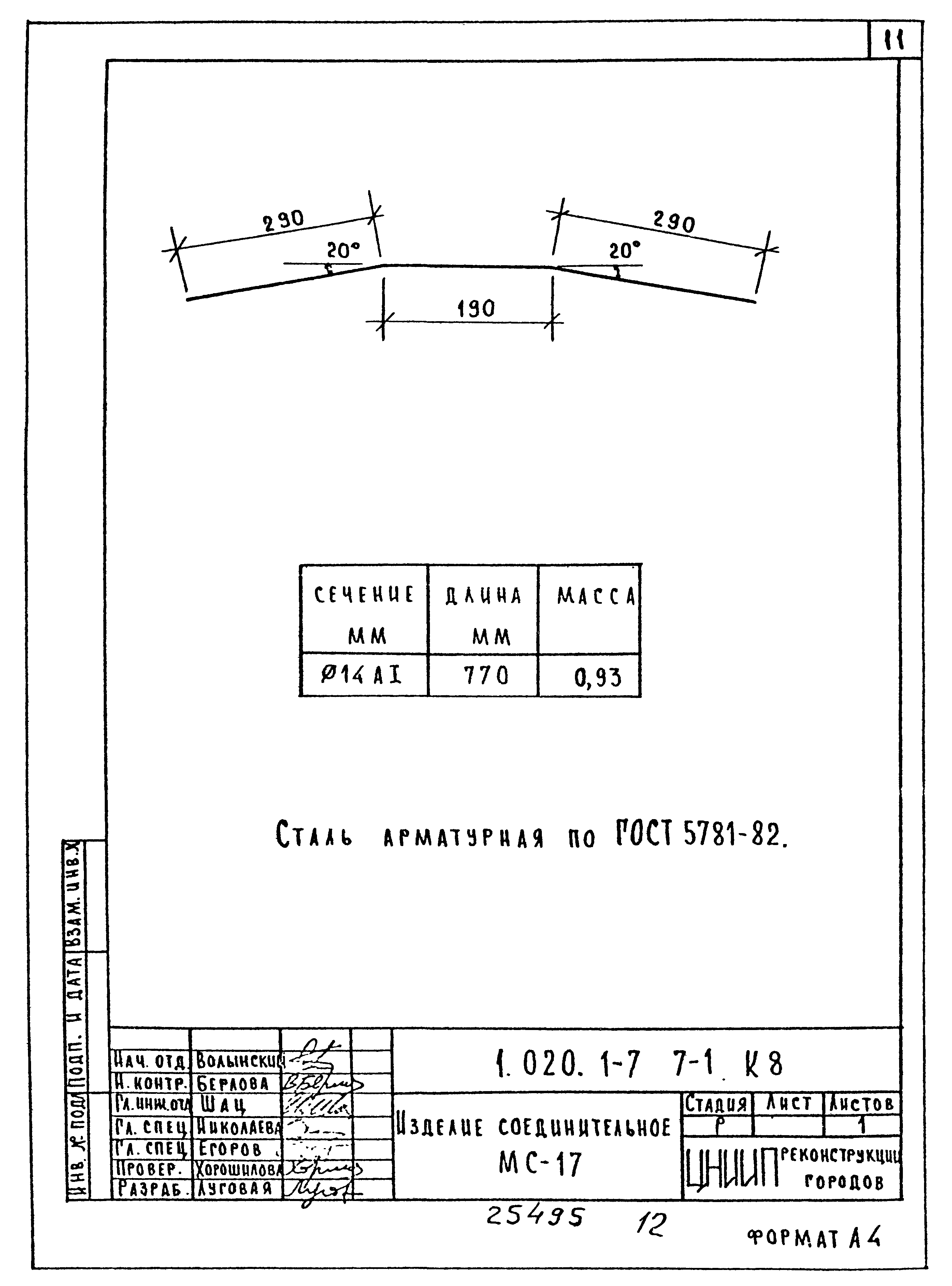 Серия 1.020.1-7