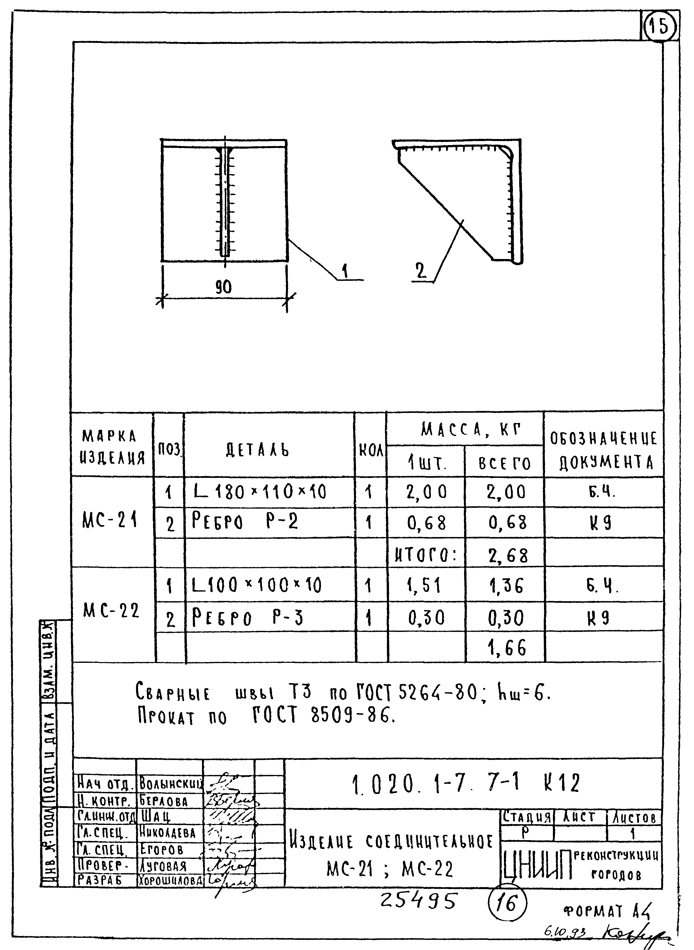 Серия 1.020.1-7