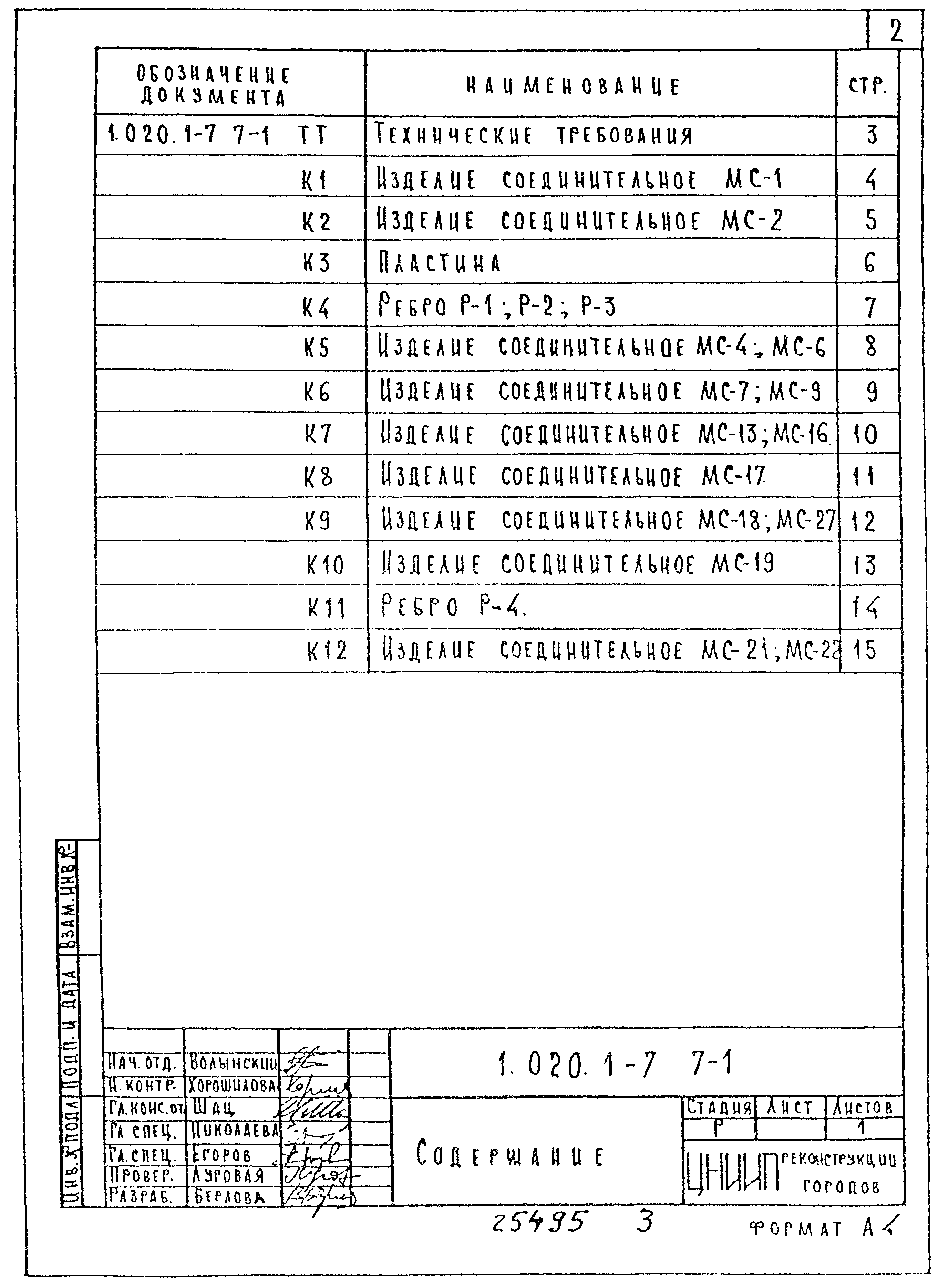 Серия 1.020.1-7