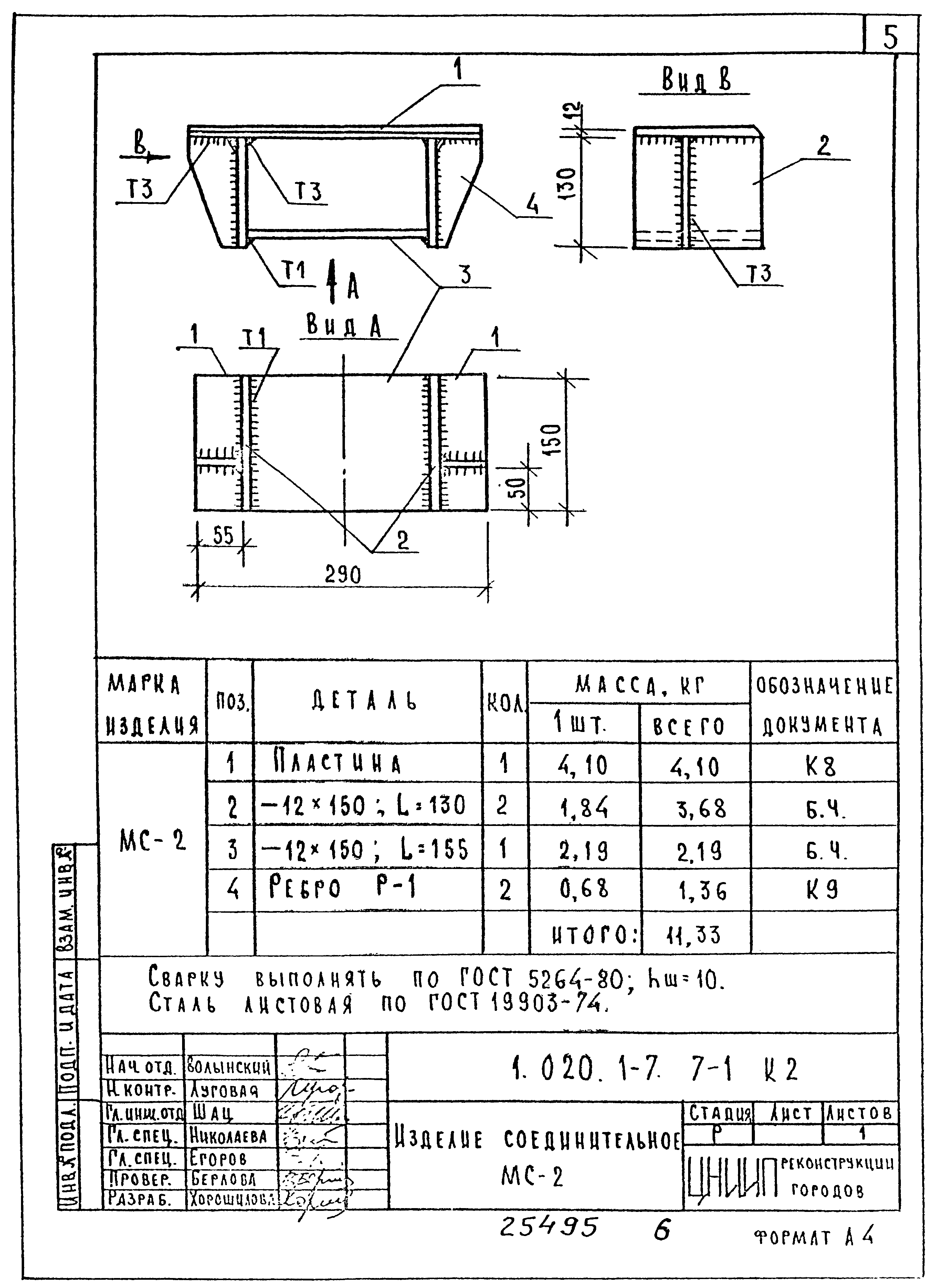 Серия 1.020.1-7