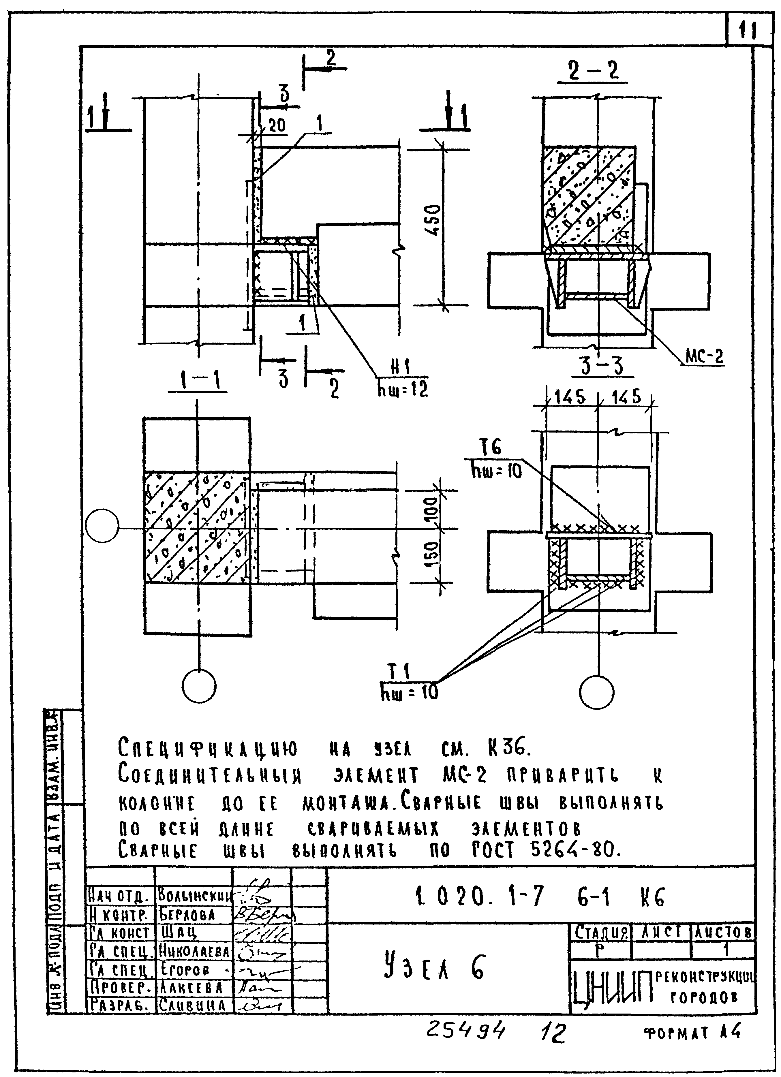 Серия 1.020.1-7