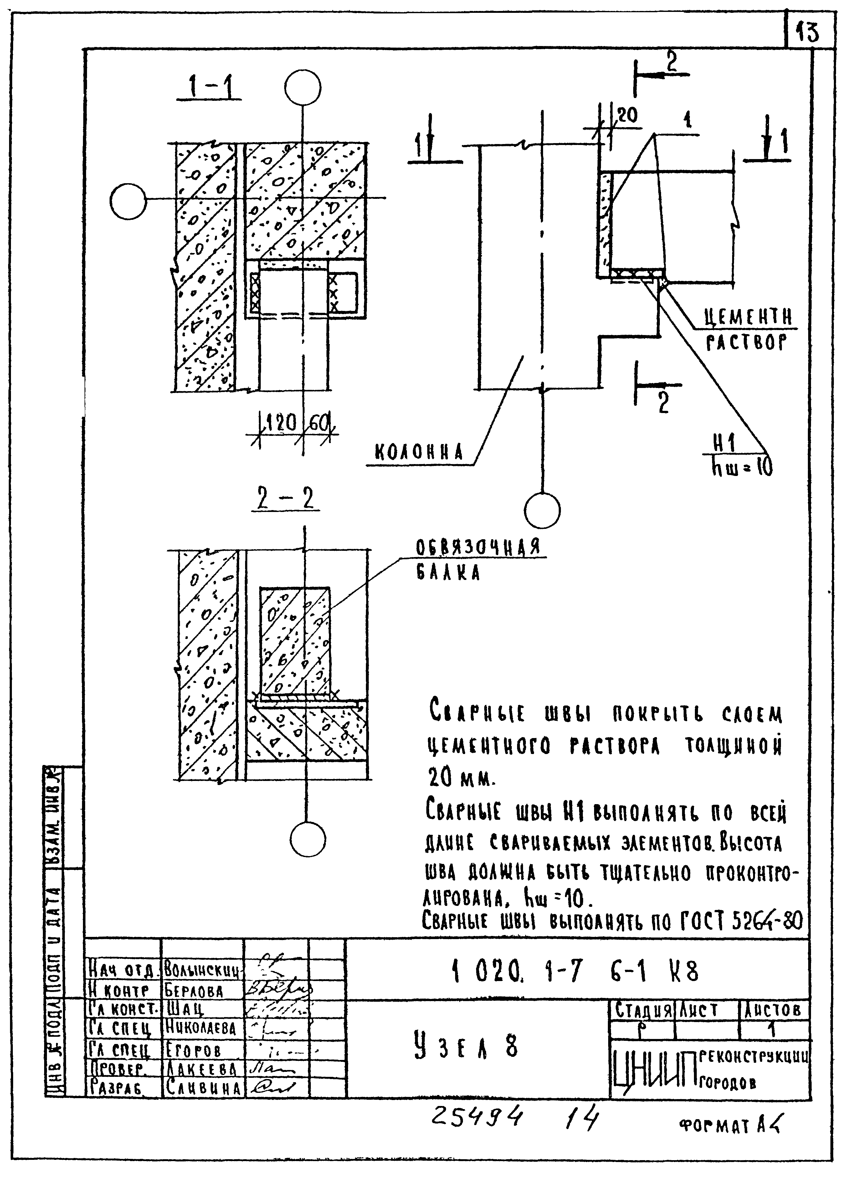 Серия 1.020.1-7