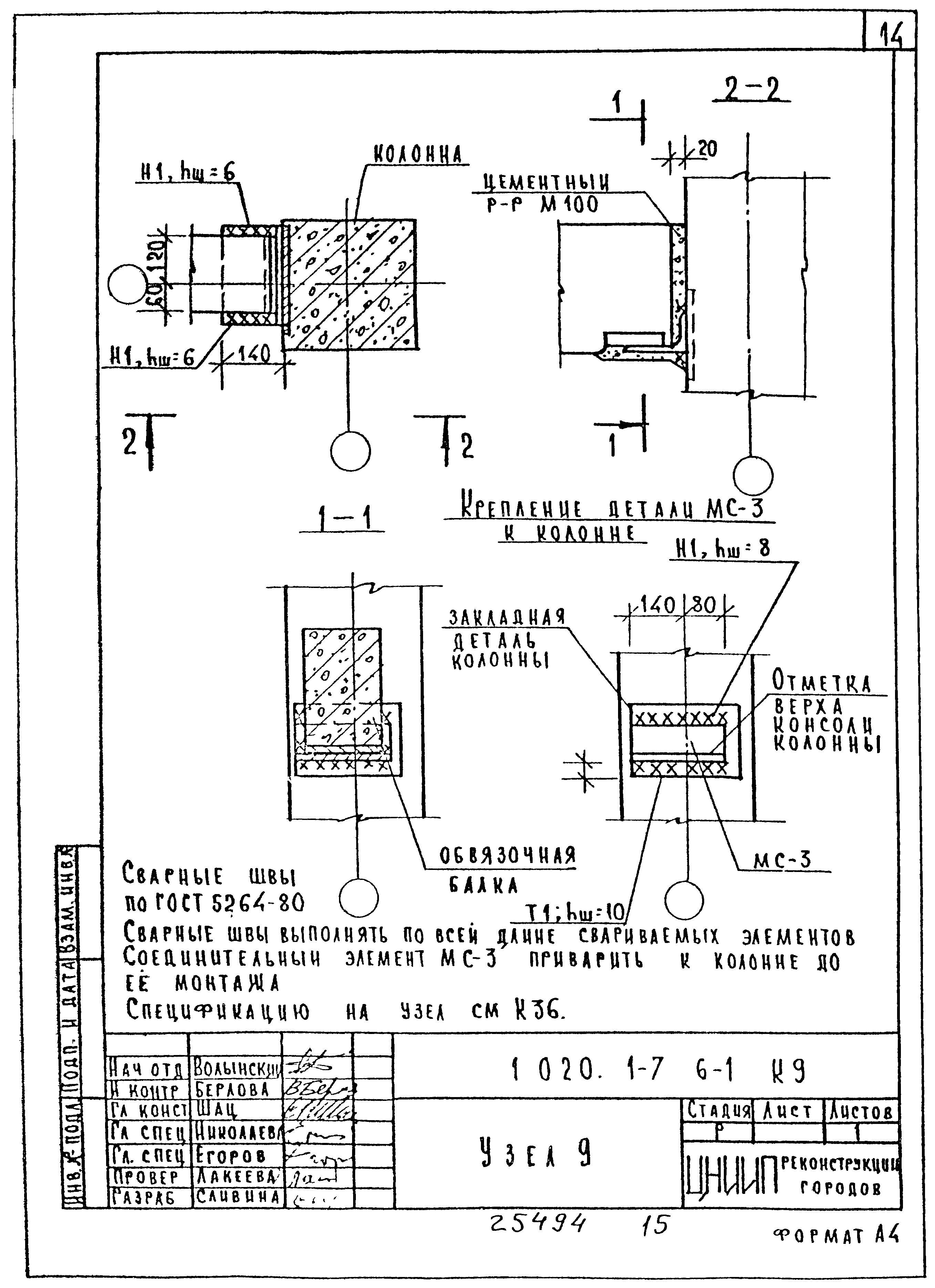 Серия 1.020.1-7