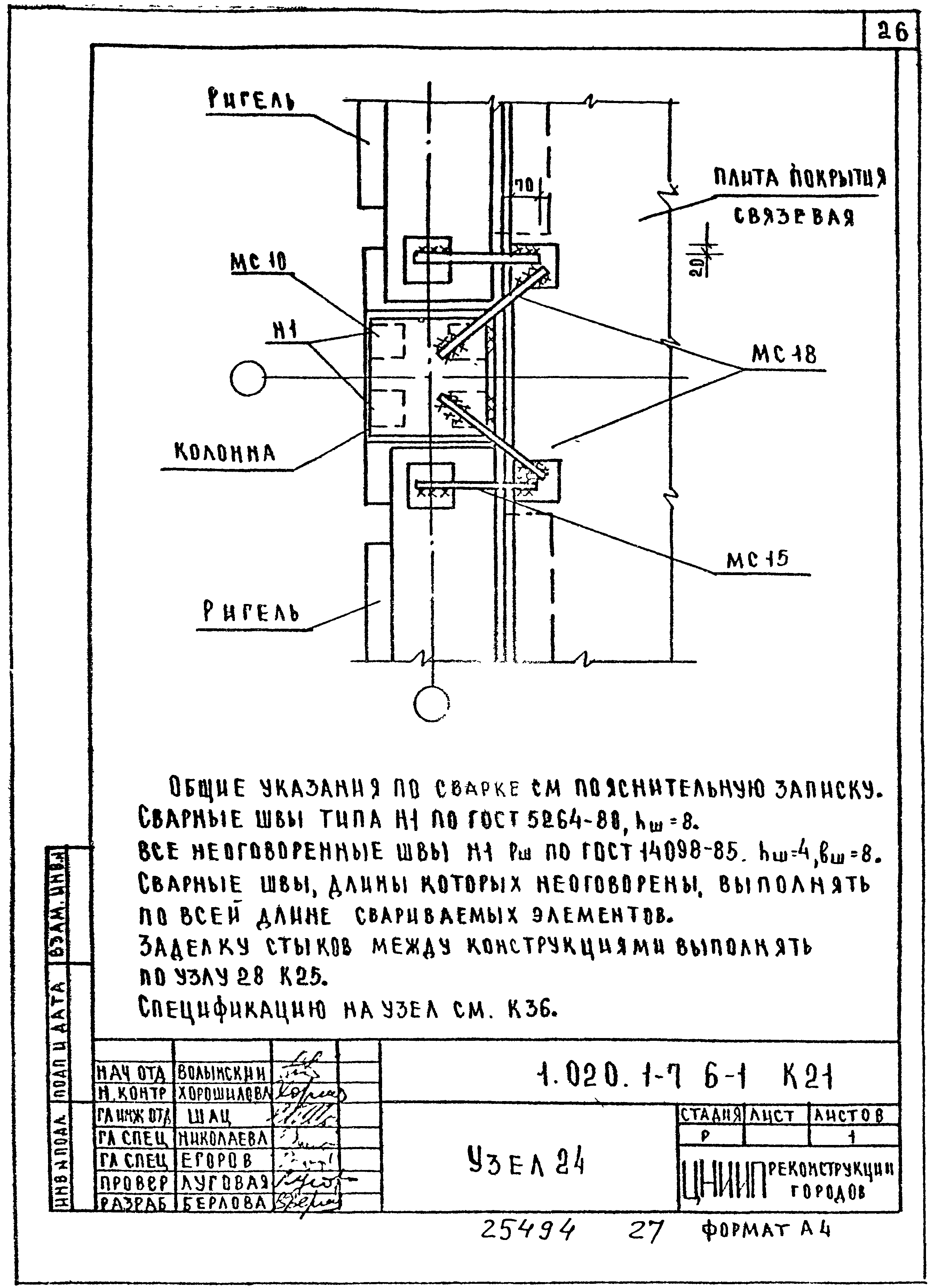 Серия 1.020.1-7