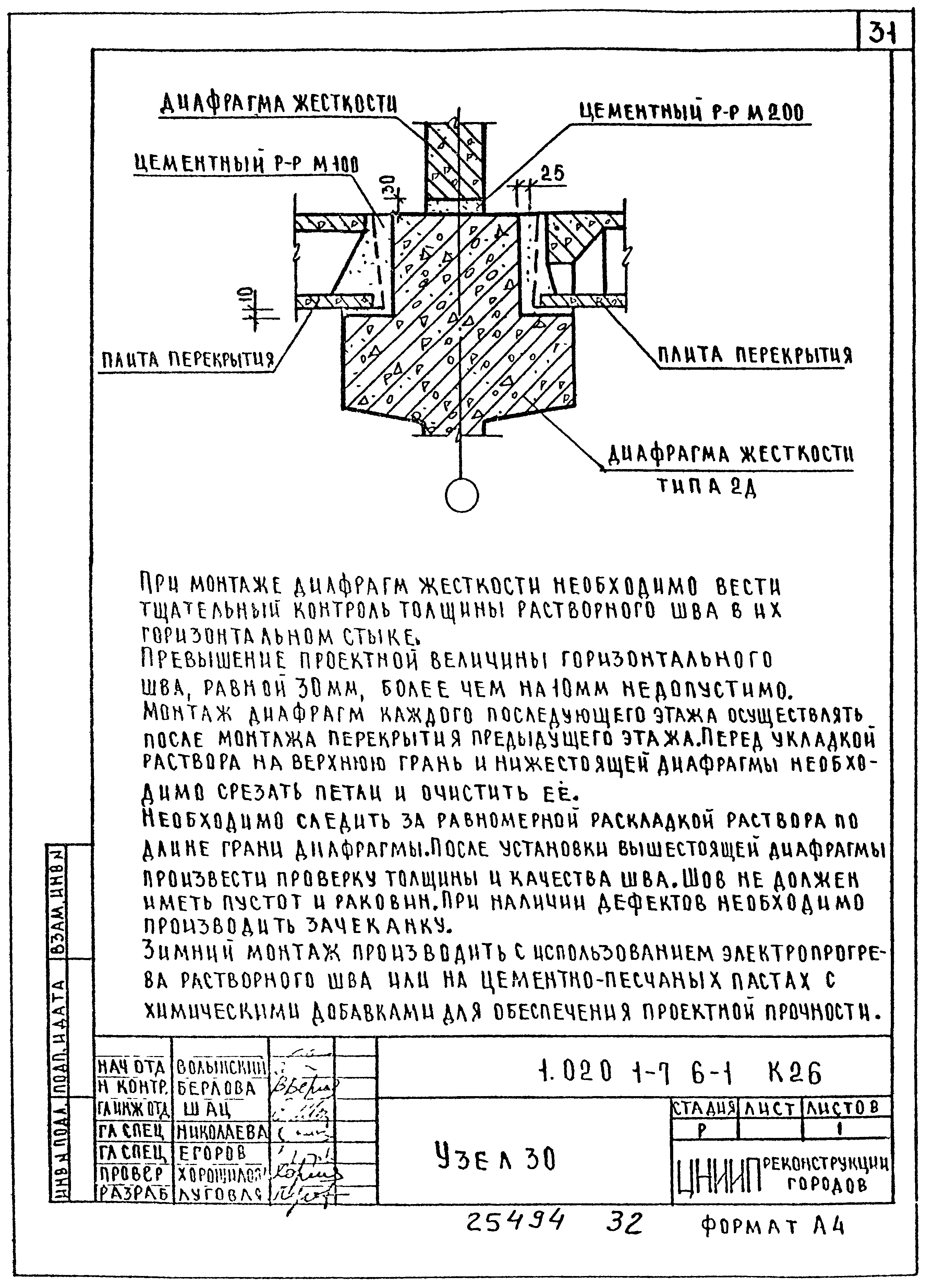 Серия 1.020.1-7