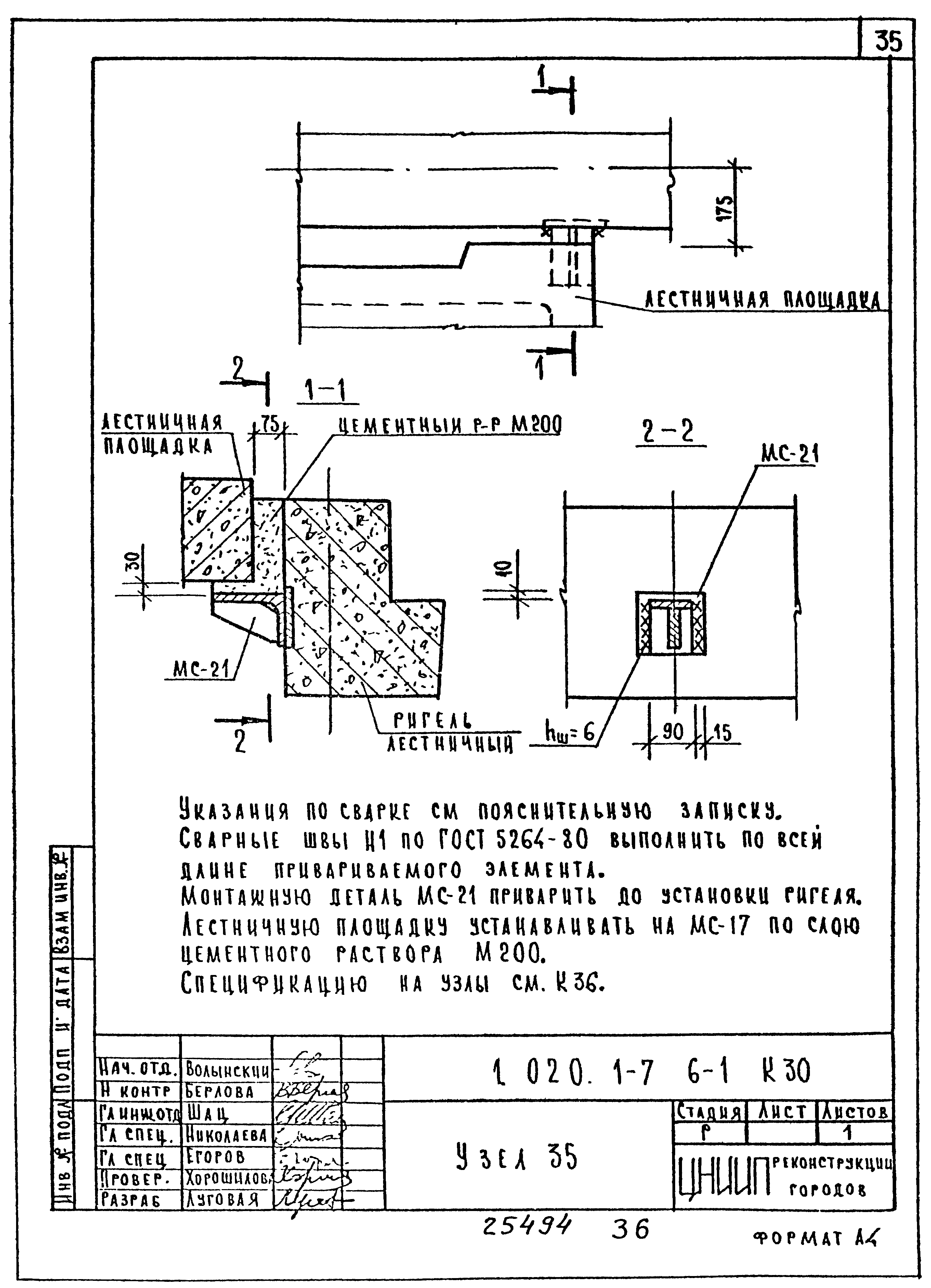 Серия 1.020.1-7