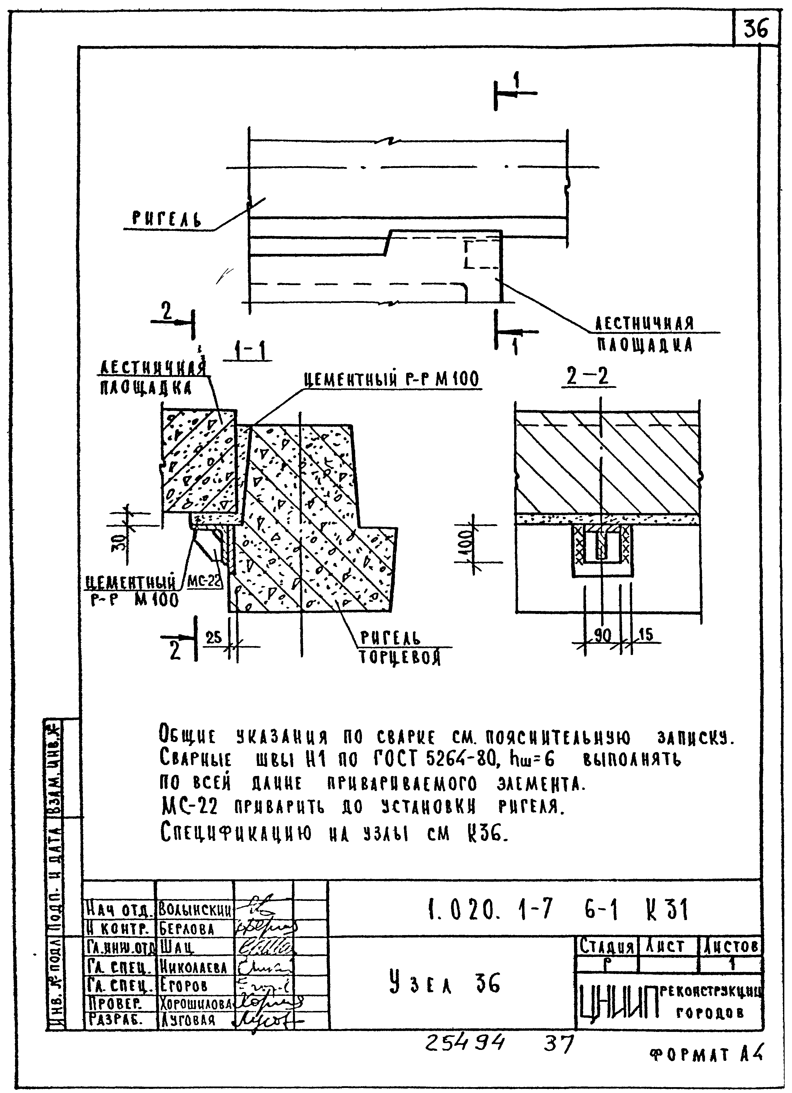 Серия 1.020.1-7